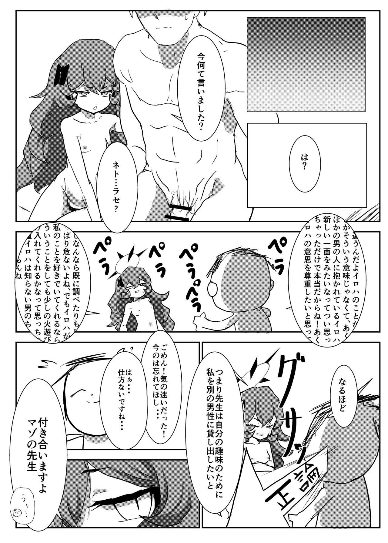 Netorase Furoirain page 4 full