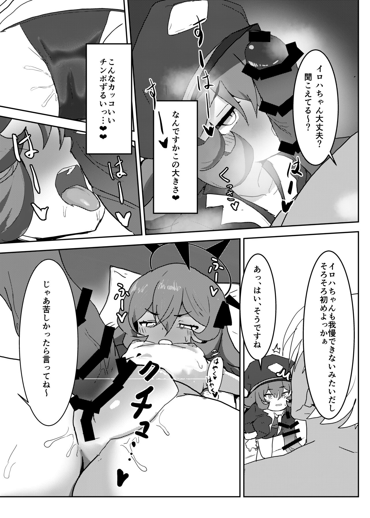 Netorase Furoirain page 6 full