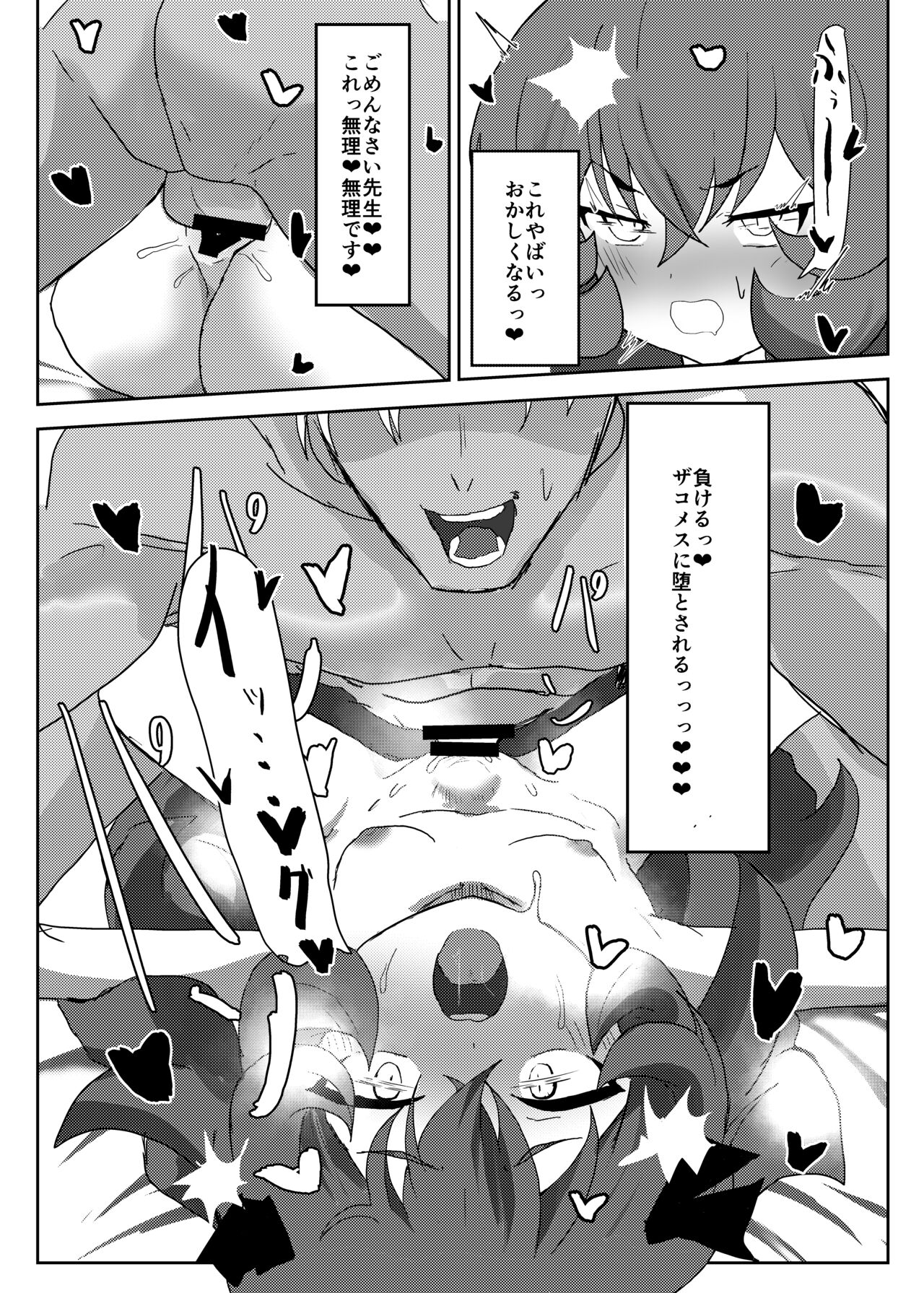 Netorase Furoirain page 8 full