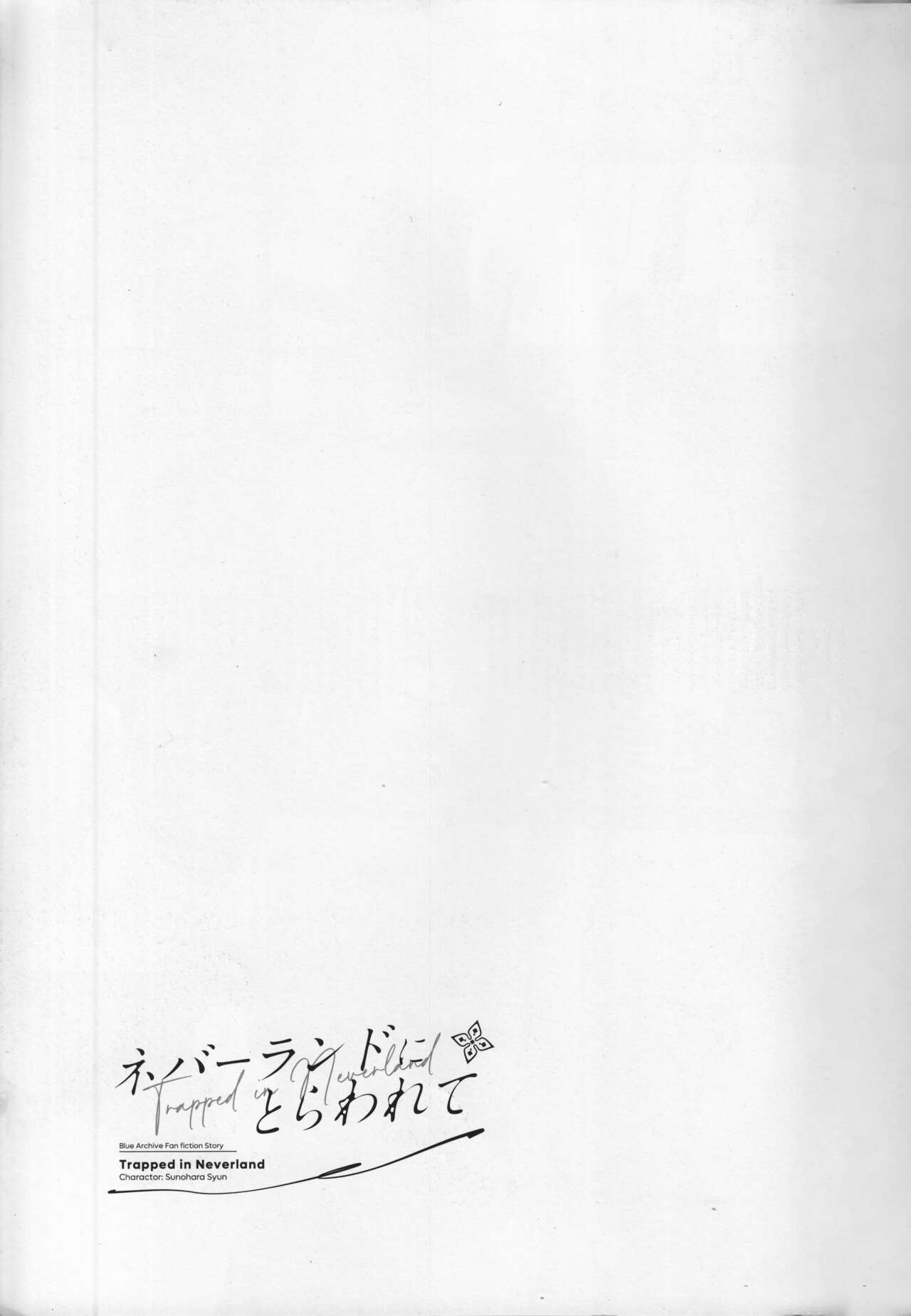 Neverland ni Torawarete - Trapped in Neverland | 囚禁于梦幻岛之中 page 10 full