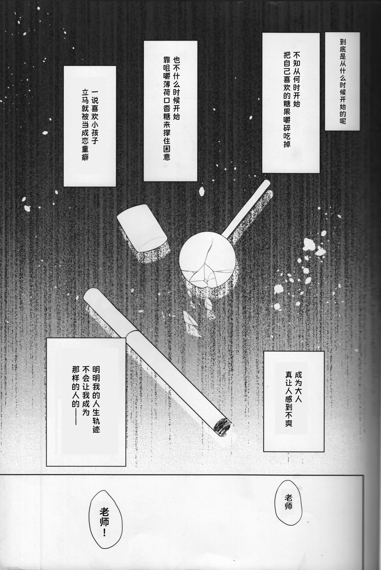 Neverland ni Torawarete - Trapped in Neverland | 囚禁于梦幻岛之中 page 2 full