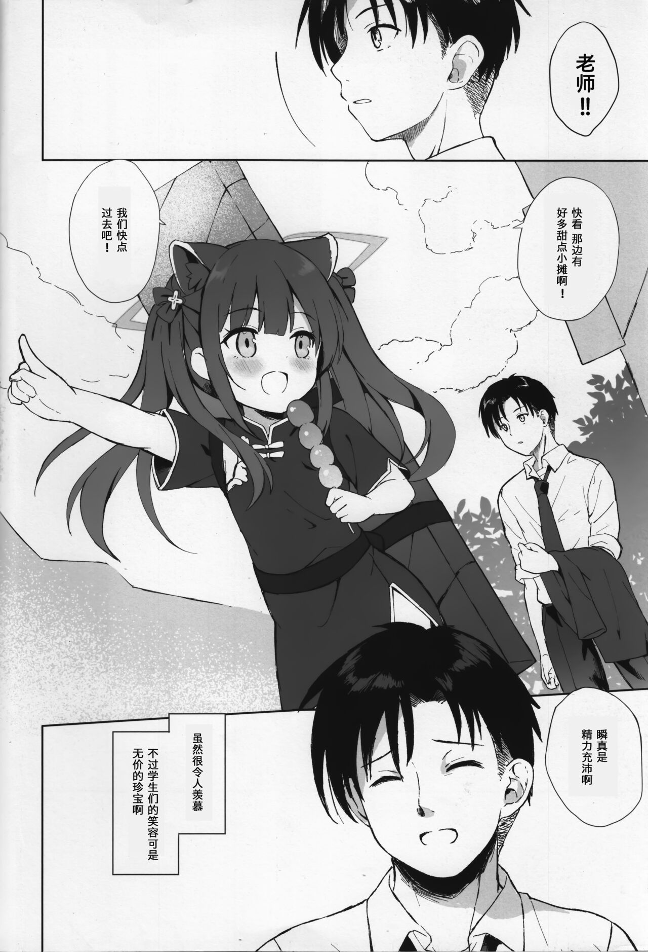 Neverland ni Torawarete - Trapped in Neverland | 囚禁于梦幻岛之中 page 3 full