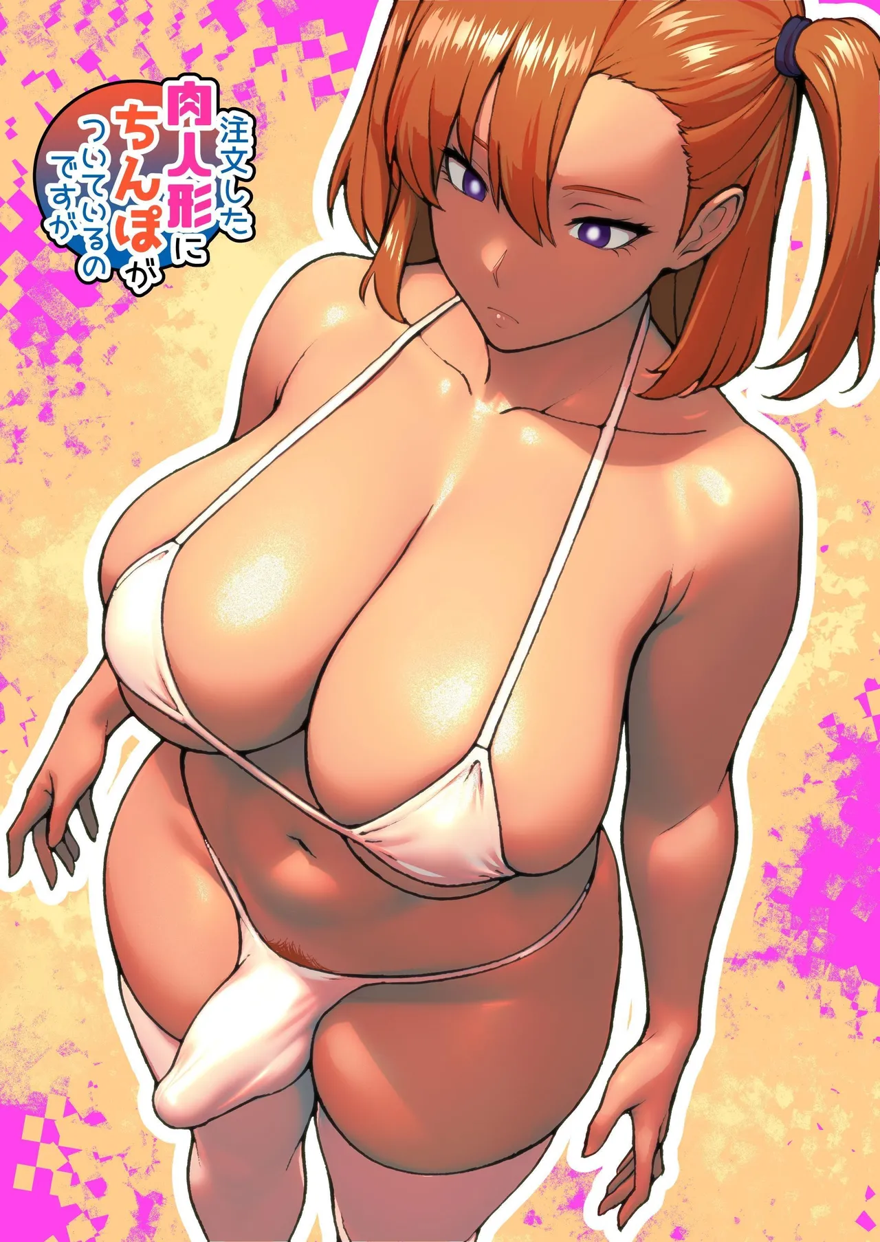 下單的肉人偶附帶著肉棒 page 1 full