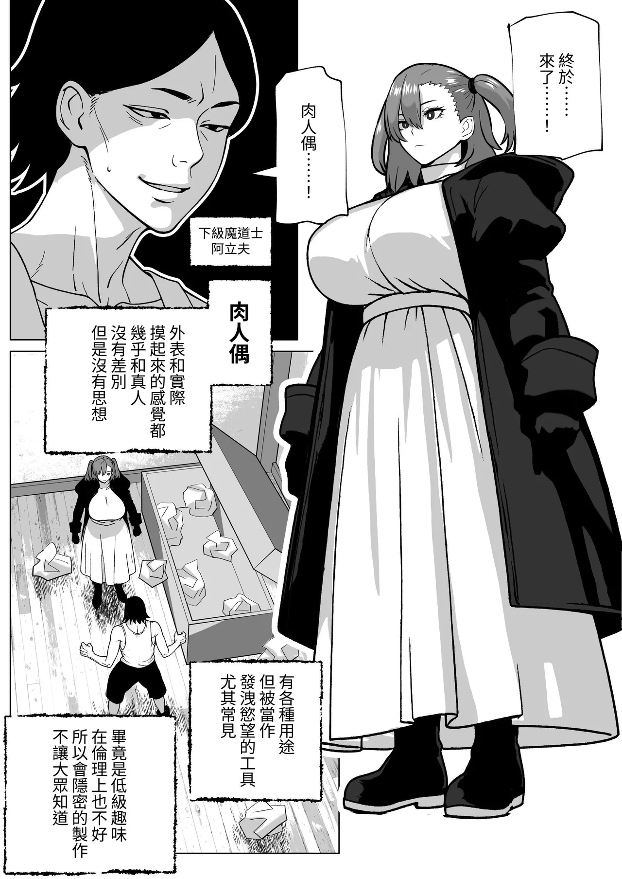 下單的肉人偶附帶著肉棒 page 2 full