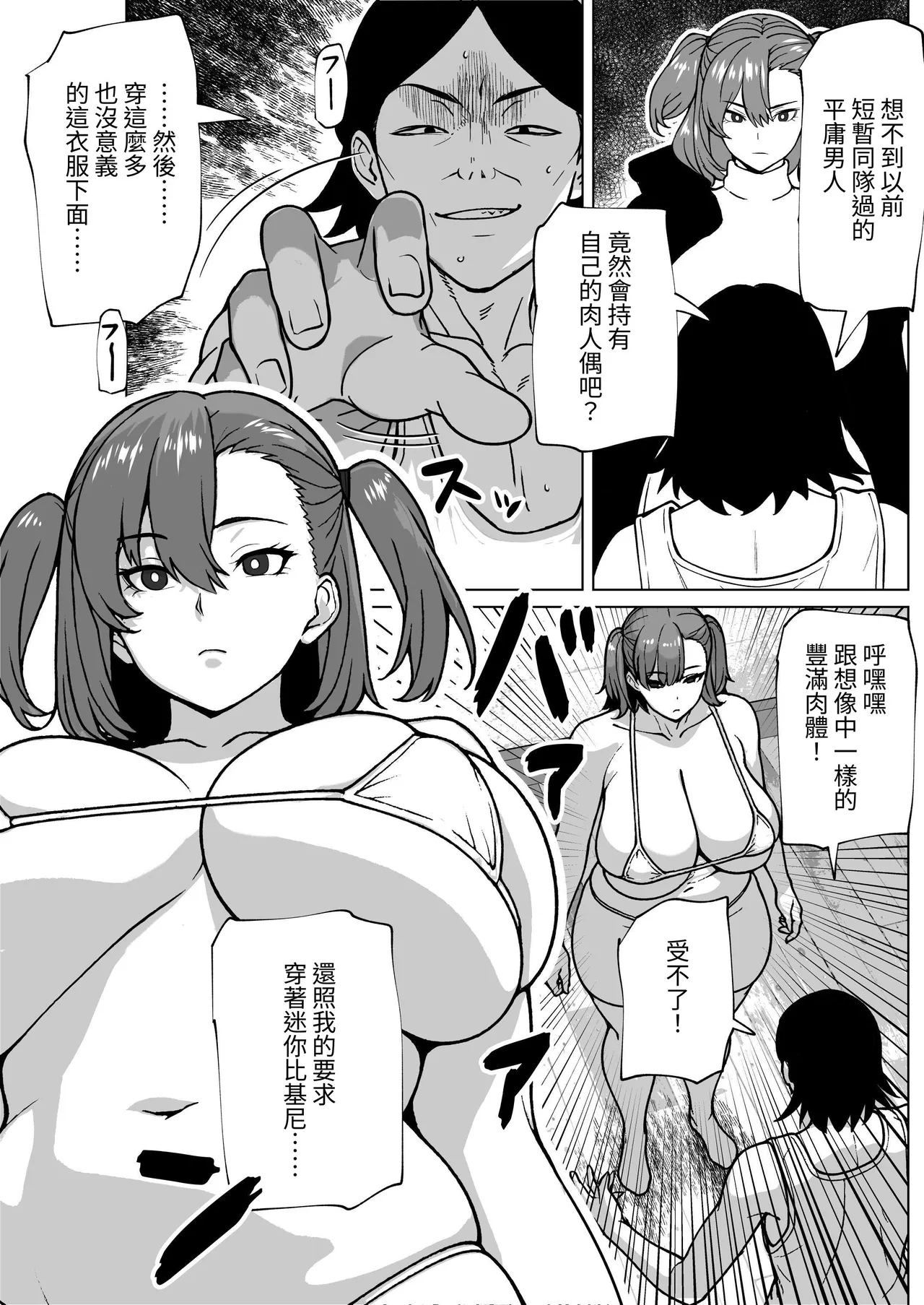 下單的肉人偶附帶著肉棒 page 4 full