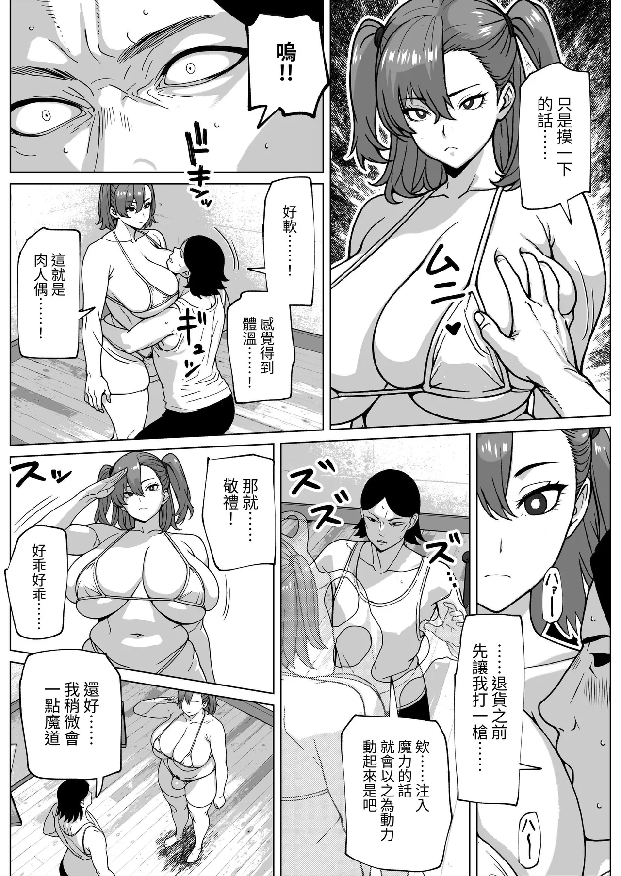 下單的肉人偶附帶著肉棒 page 6 full