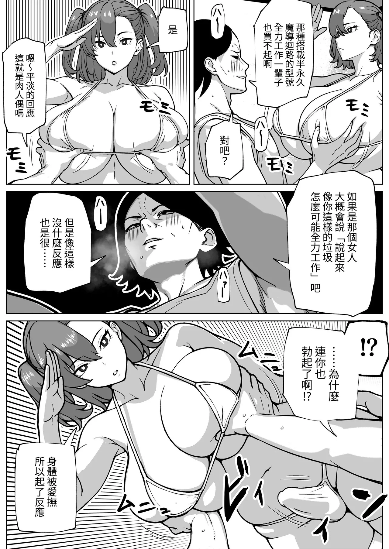 下單的肉人偶附帶著肉棒 page 7 full