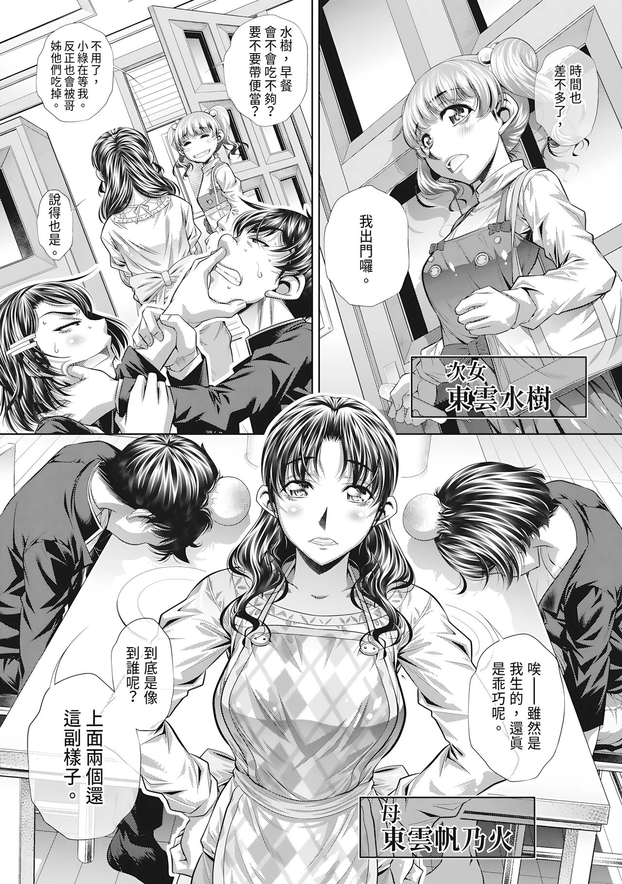 Katei Homon page 6 full