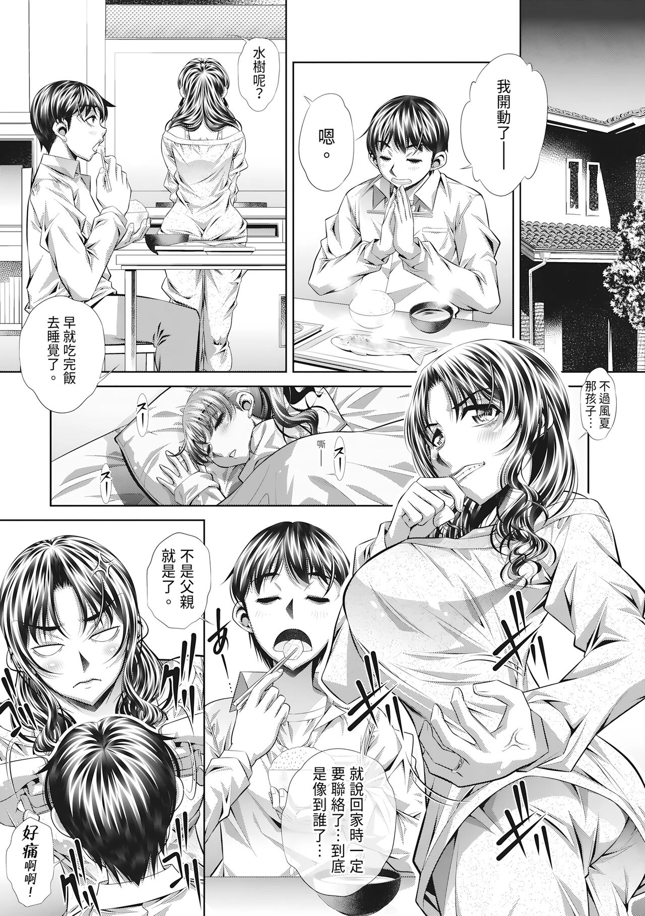 Katei Homon page 9 full