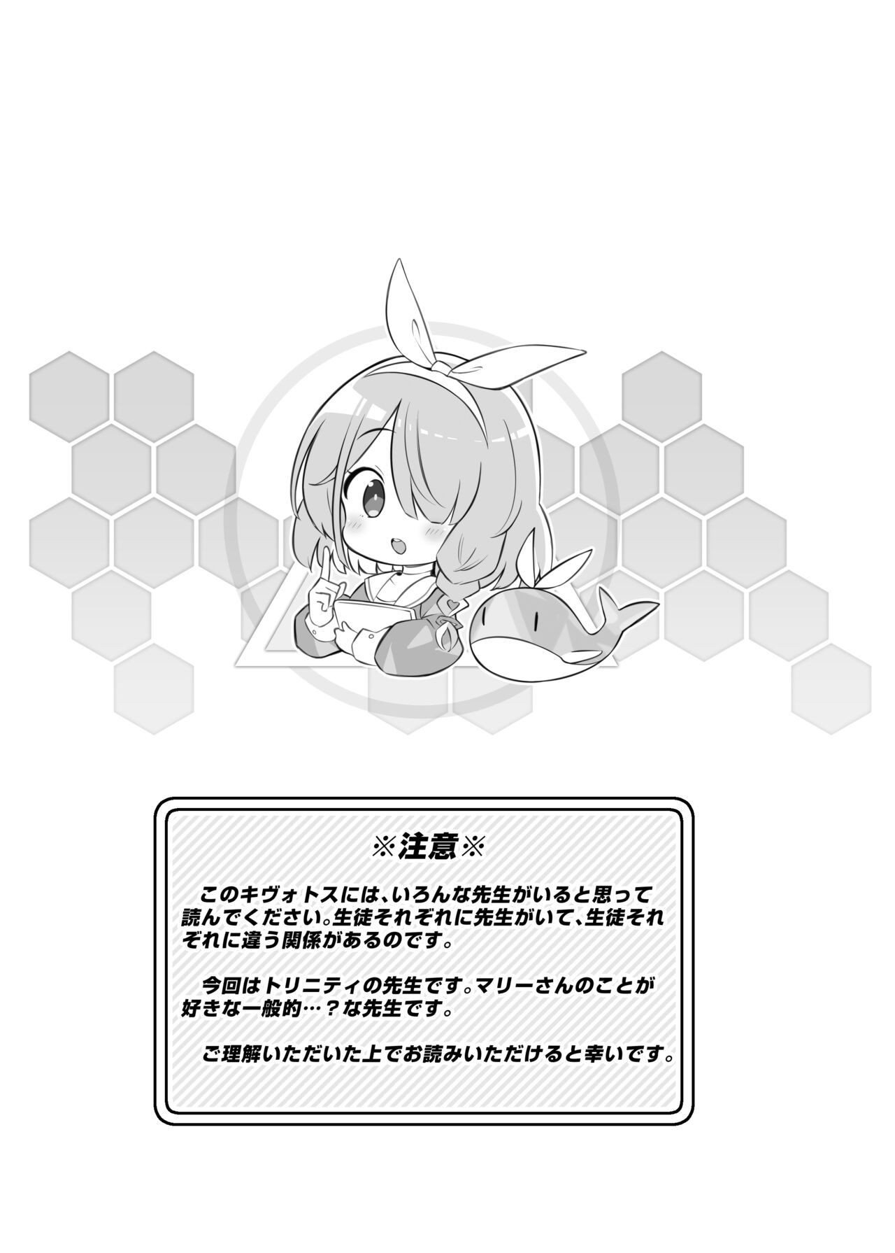 キヴォトス子作り活動報告書～伊落マリー～ page 2 full