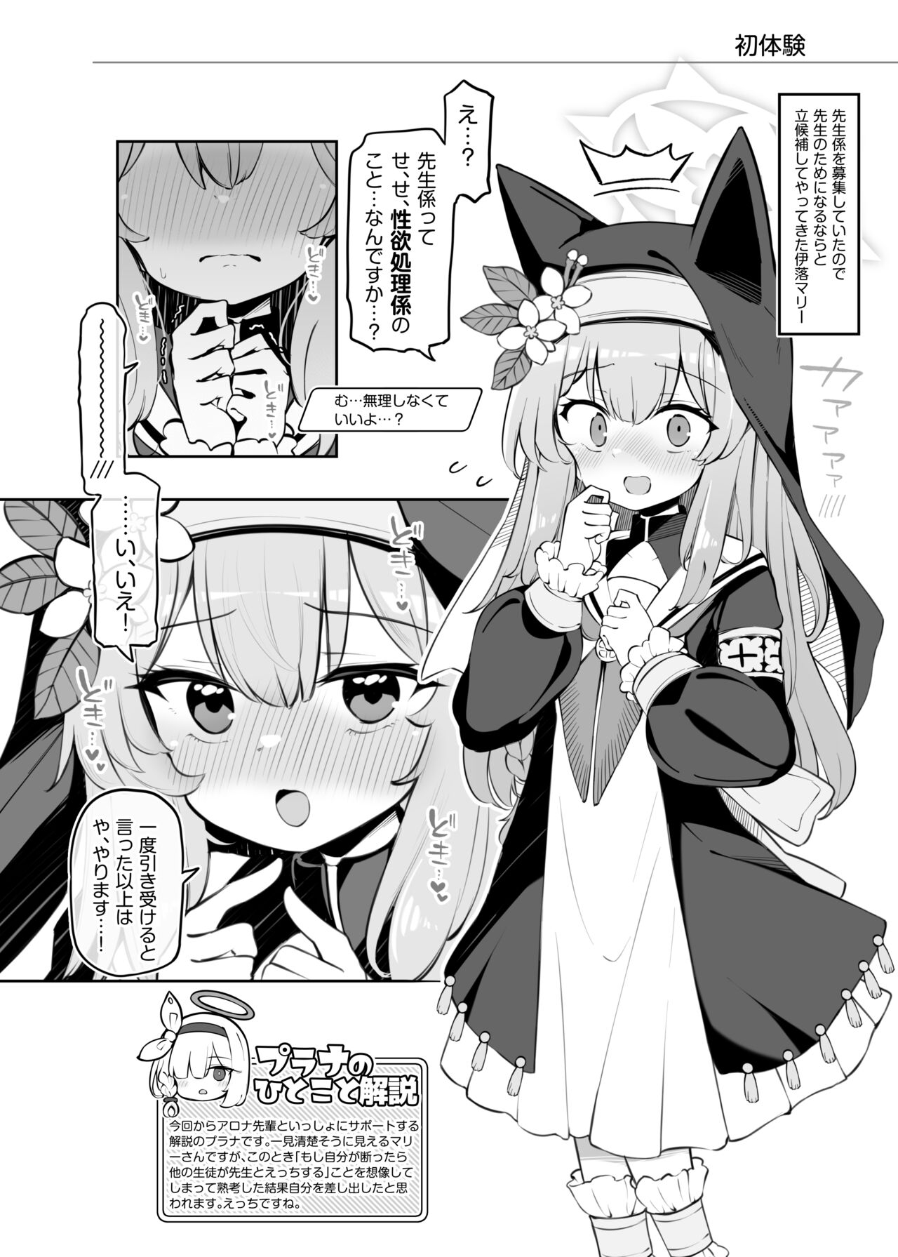 キヴォトス子作り活動報告書～伊落マリー～ page 3 full