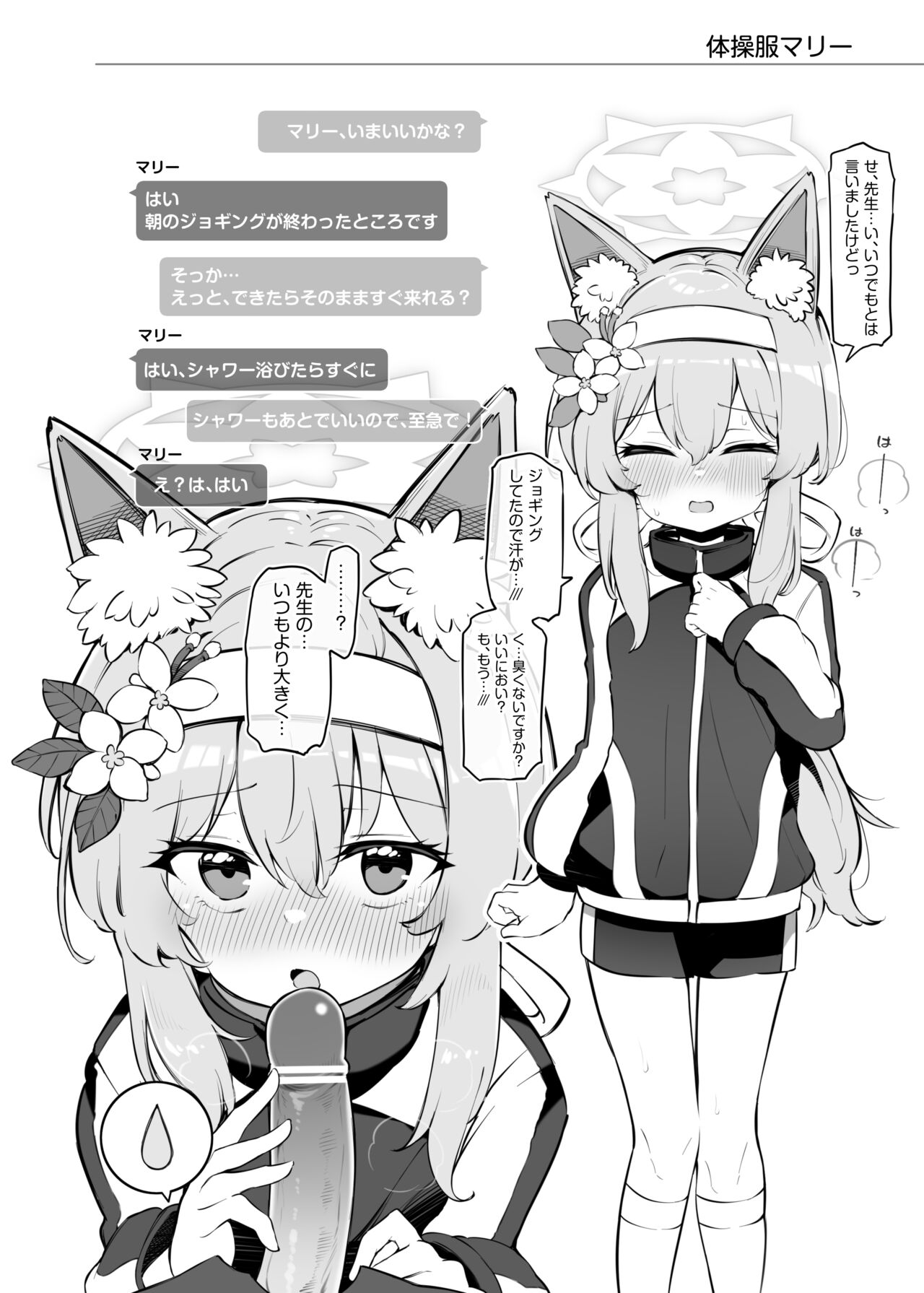 キヴォトス子作り活動報告書～伊落マリー～ page 9 full