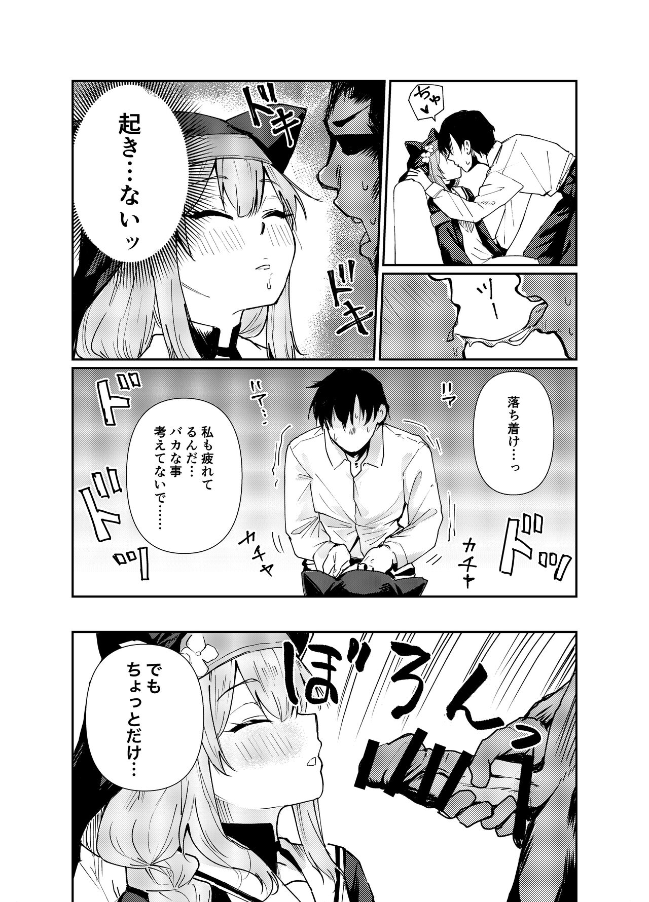 Schale no Bushitsu de, Mari ga Neteita. page 6 full