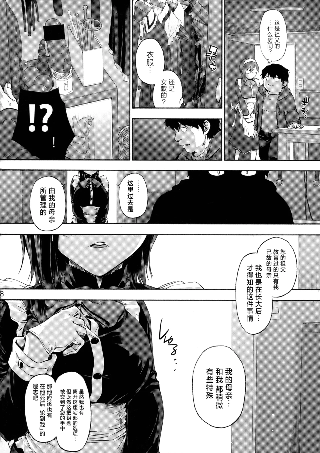 Sousou meikan Futanari Maidsan wa Seiyoku ga Tsuyoi page 10 full