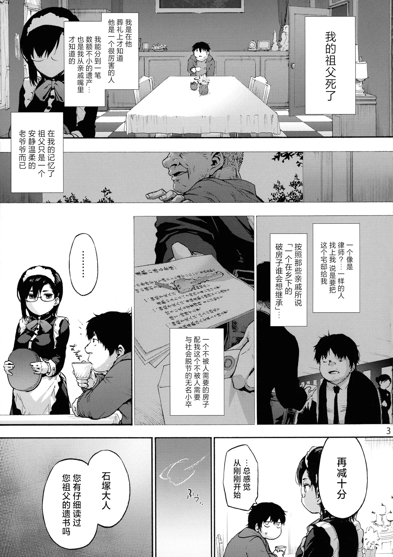 Sousou meikan Futanari Maidsan wa Seiyoku ga Tsuyoi page 5 full