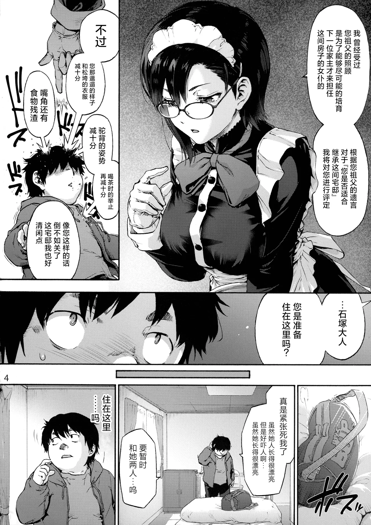 Sousou meikan Futanari Maidsan wa Seiyoku ga Tsuyoi page 6 full