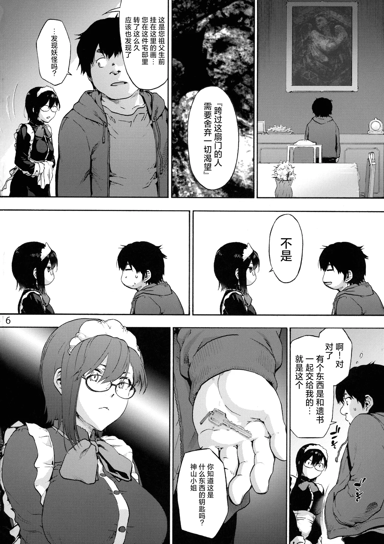 Sousou meikan Futanari Maidsan wa Seiyoku ga Tsuyoi page 8 full