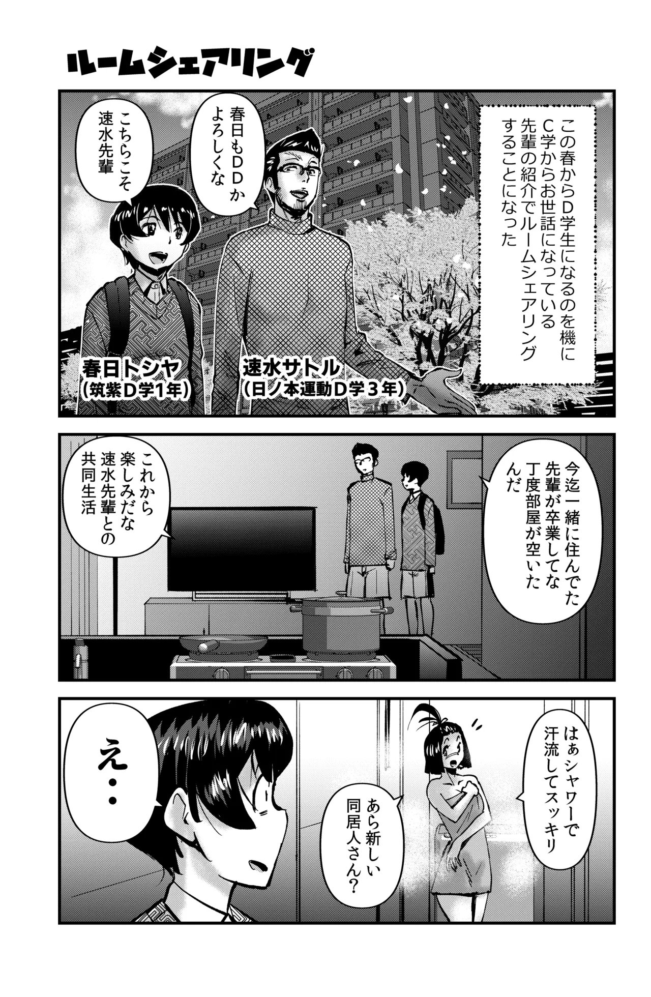 Room Sharing page 1 full