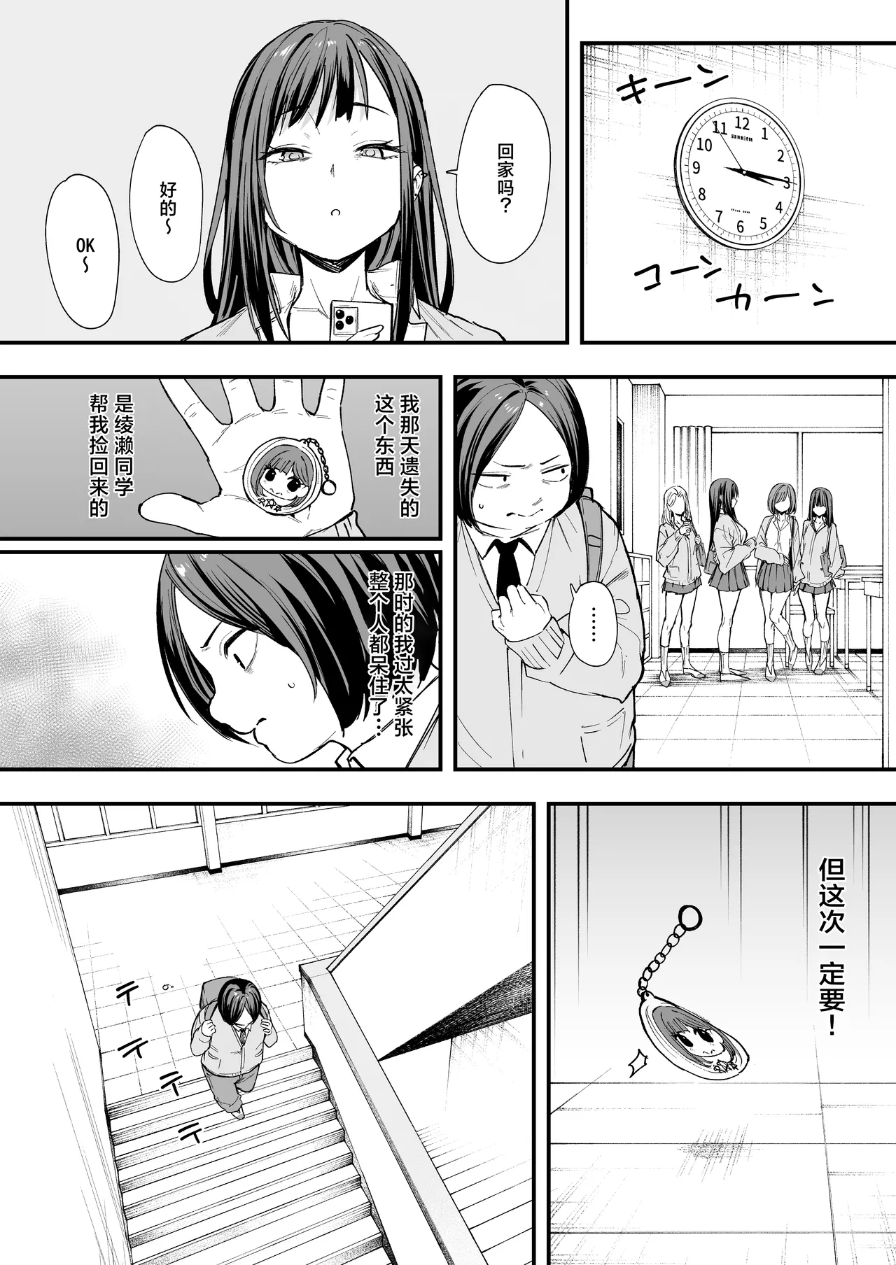 オタクの僕が一軍ギャルと付き合えるまでの話 page 10 full