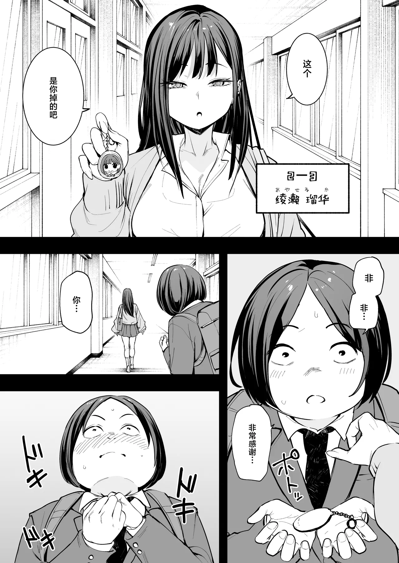 オタクの僕が一軍ギャルと付き合えるまでの話 page 5 full