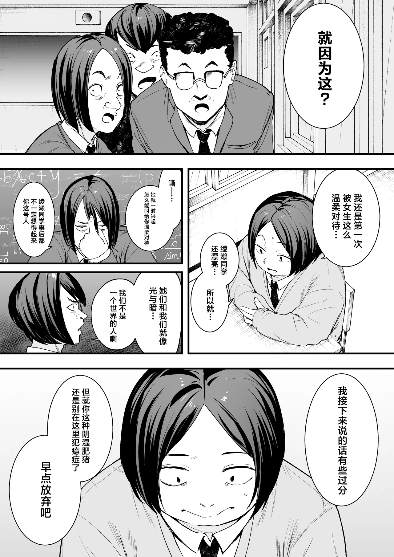 オタクの僕が一軍ギャルと付き合えるまでの話 page 6 full