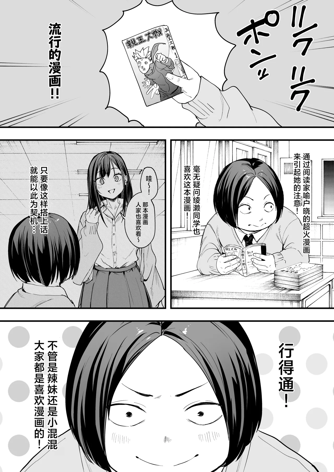 オタクの僕が一軍ギャルと付き合えるまでの話 page 8 full