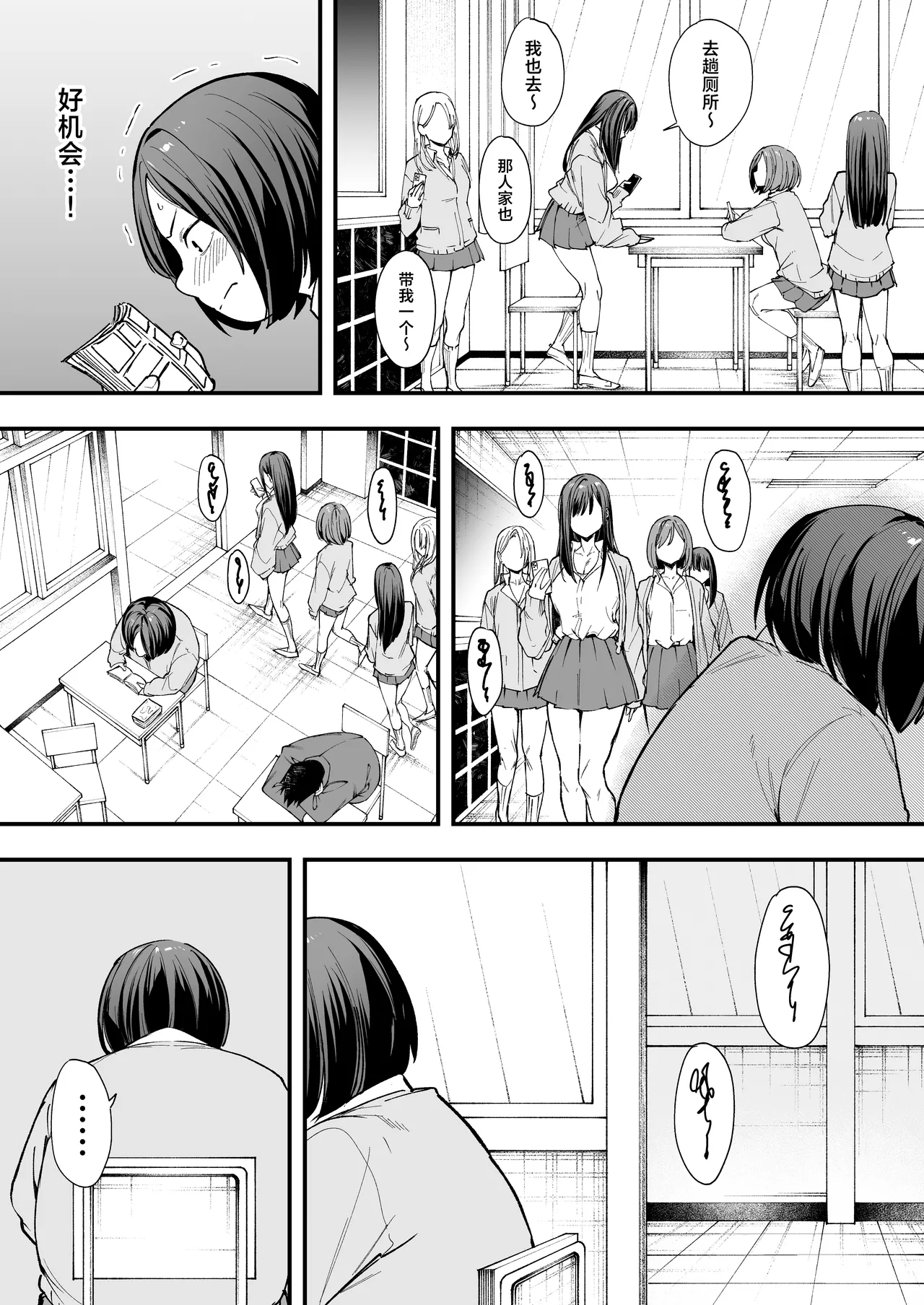 オタクの僕が一軍ギャルと付き合えるまでの話 page 9 full