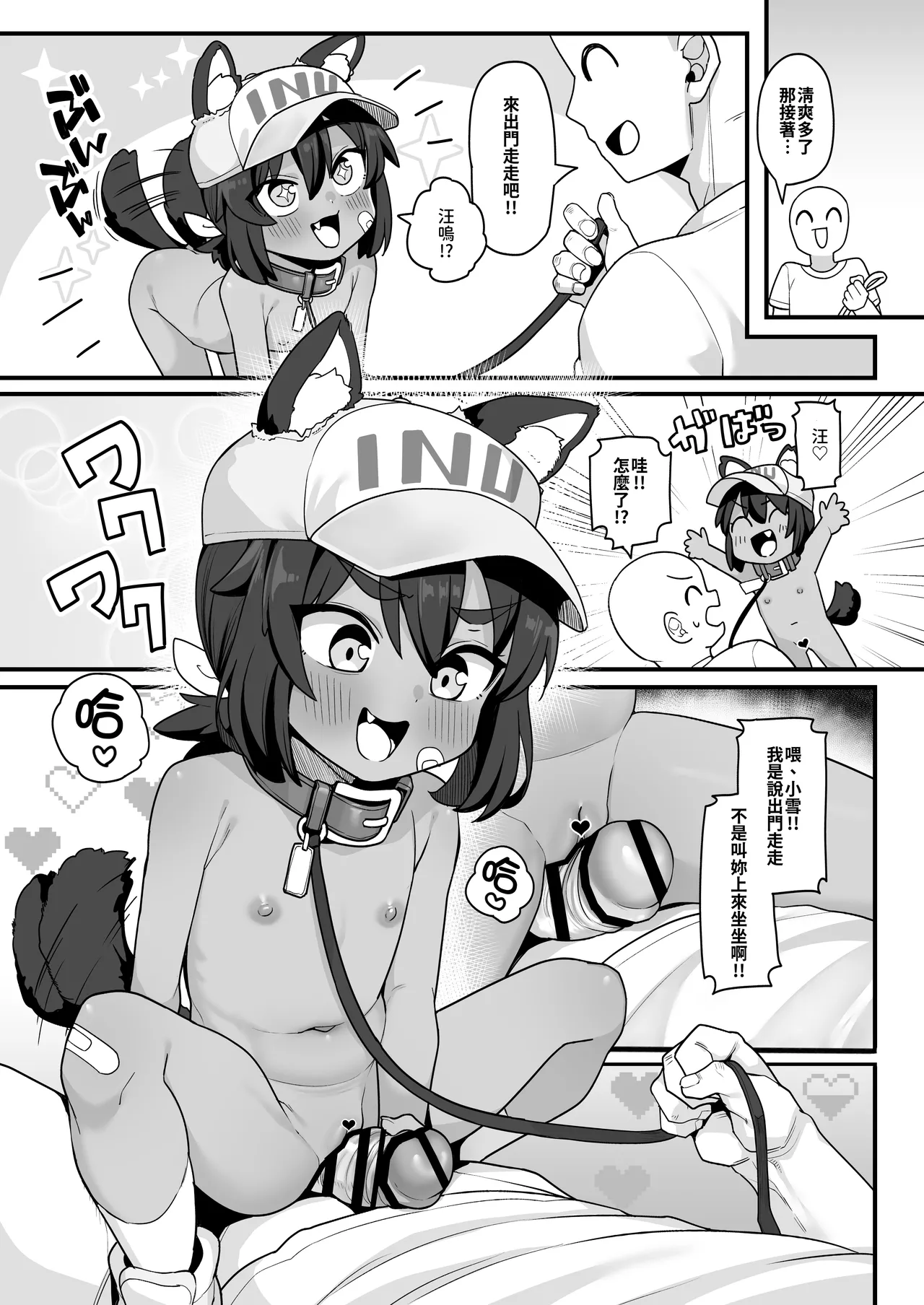 Inu o Hiroimashita | 撿到一隻小狗狗了 page 7 full