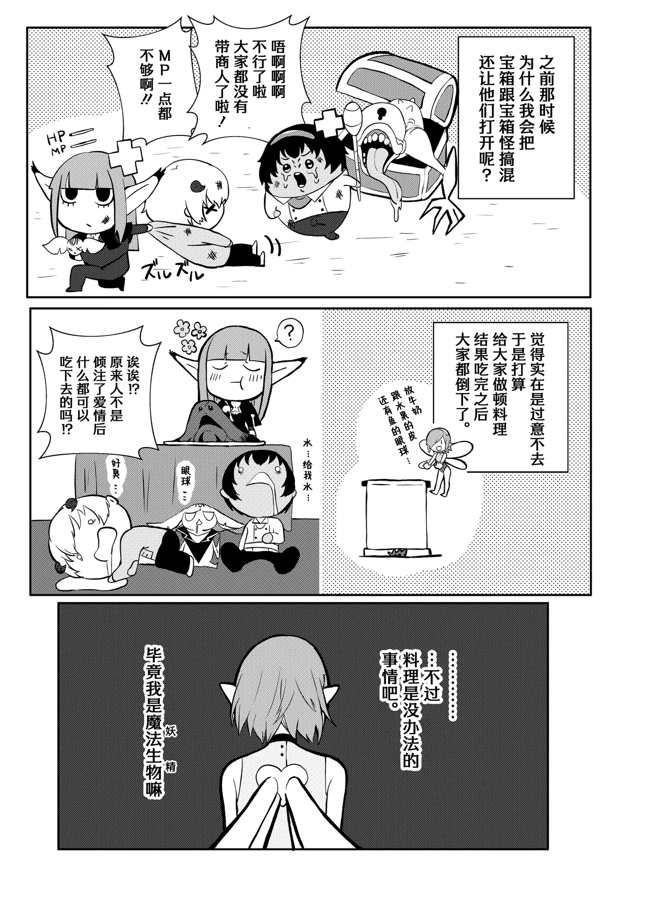 再对我温柔一点啦（暗喻幻想） page 5 full