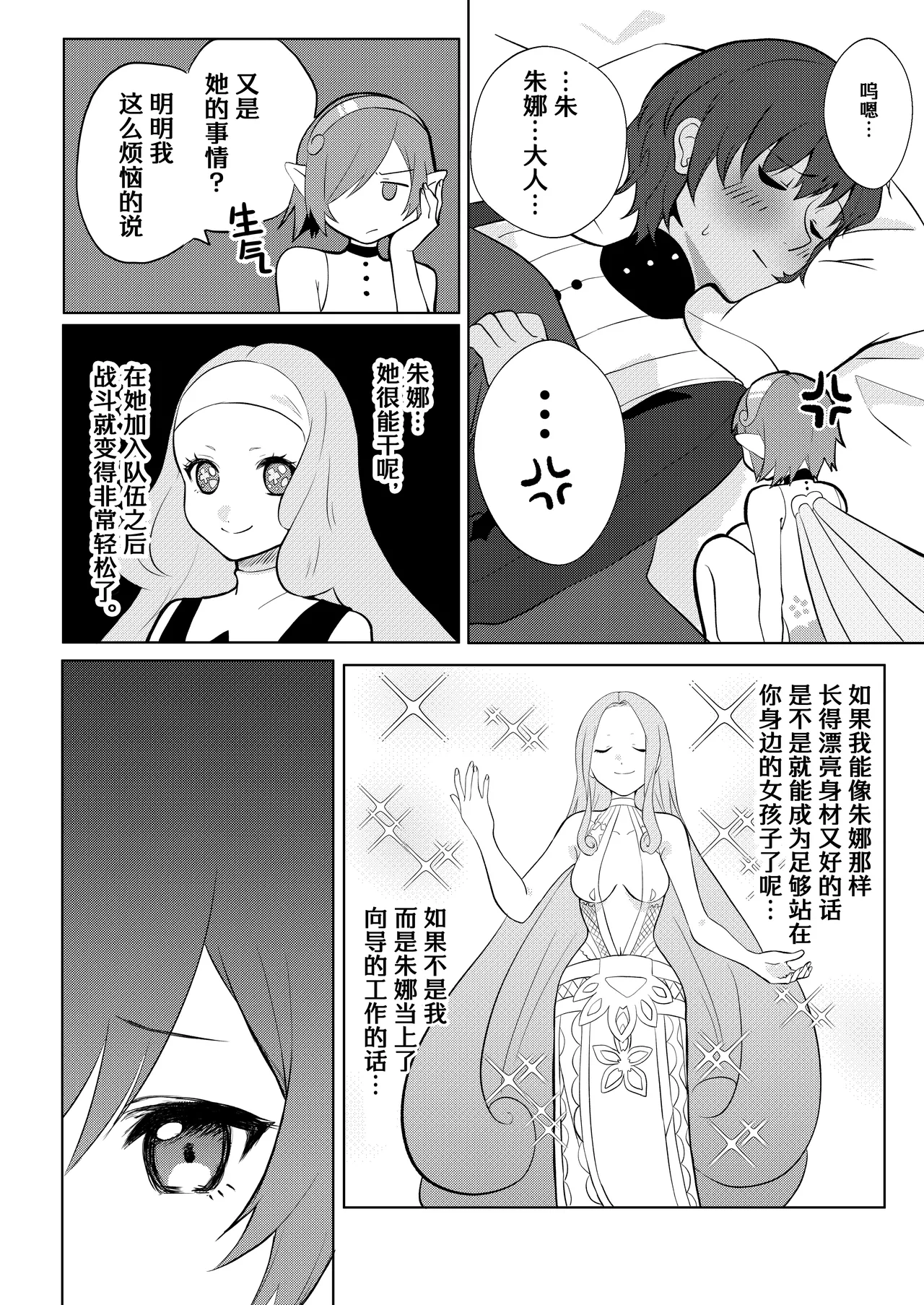 再对我温柔一点啦（暗喻幻想） page 6 full