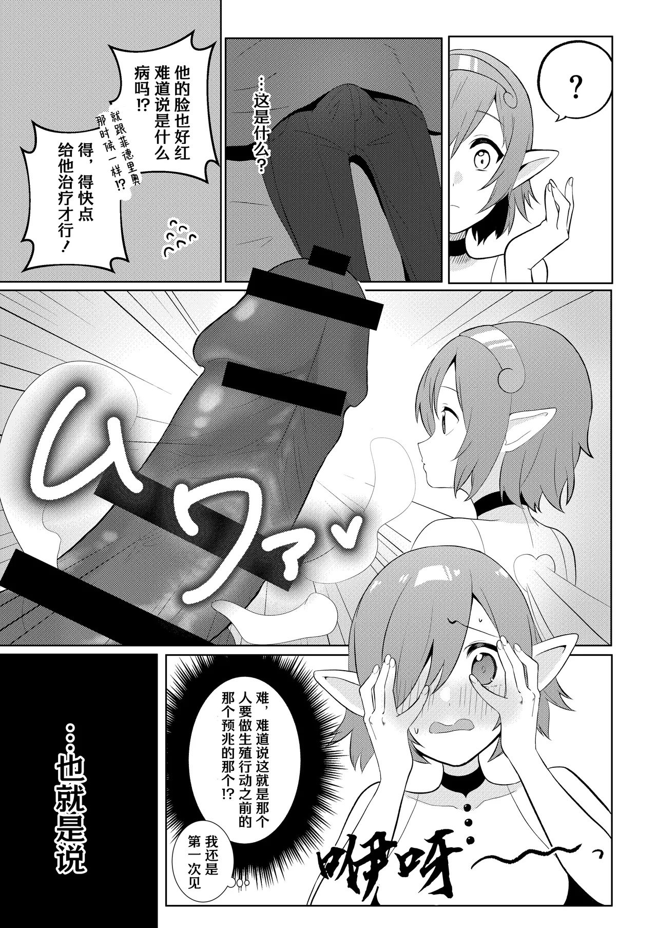 再对我温柔一点啦（暗喻幻想） page 7 full