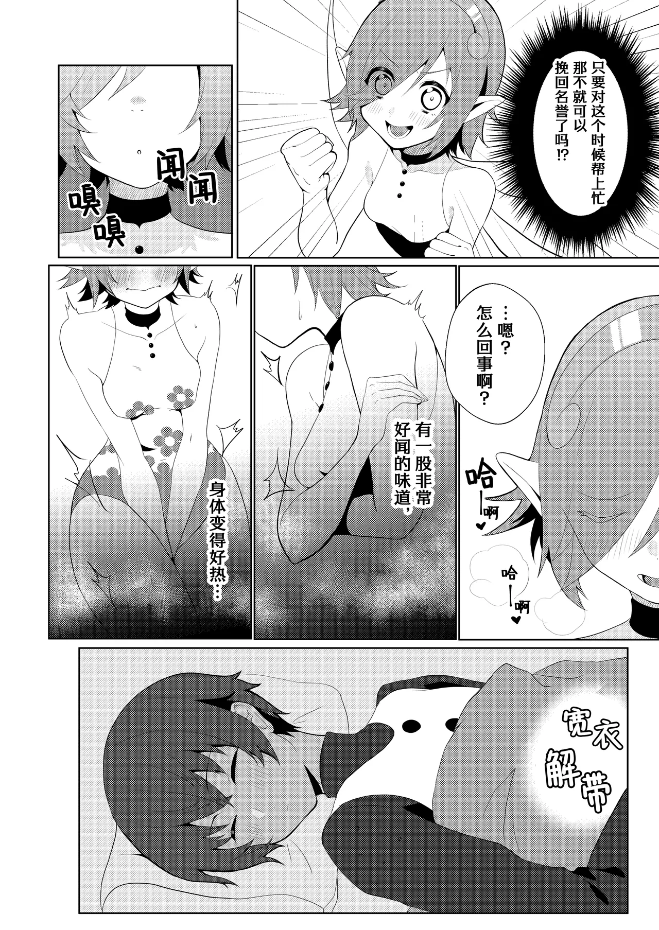 再对我温柔一点啦（暗喻幻想） page 8 full