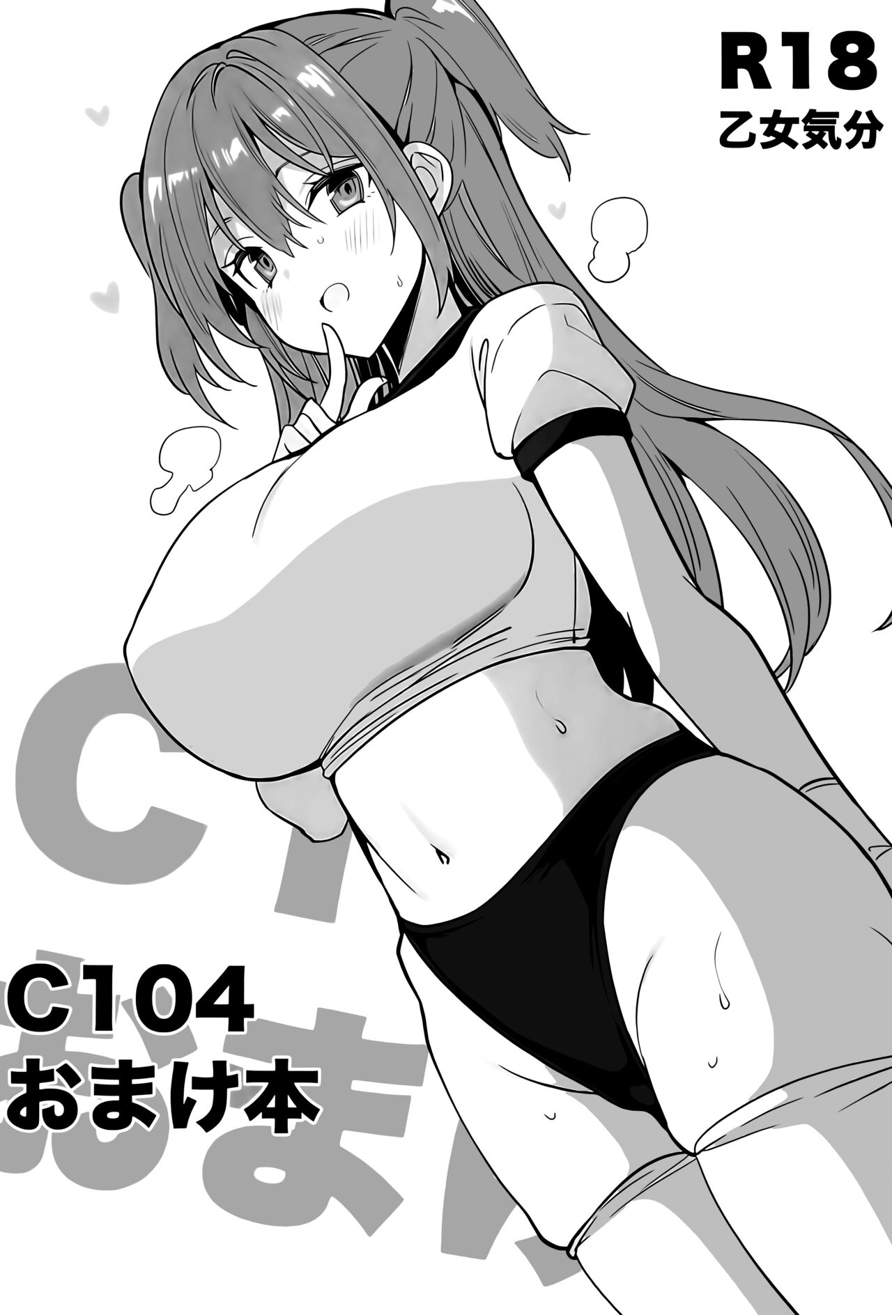 C104おまけ本 page 1 full