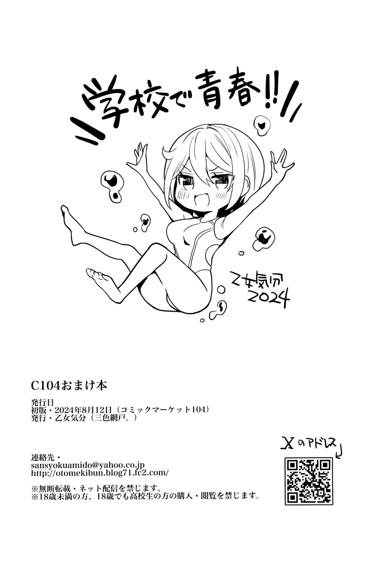 C104おまけ本 page 8 full