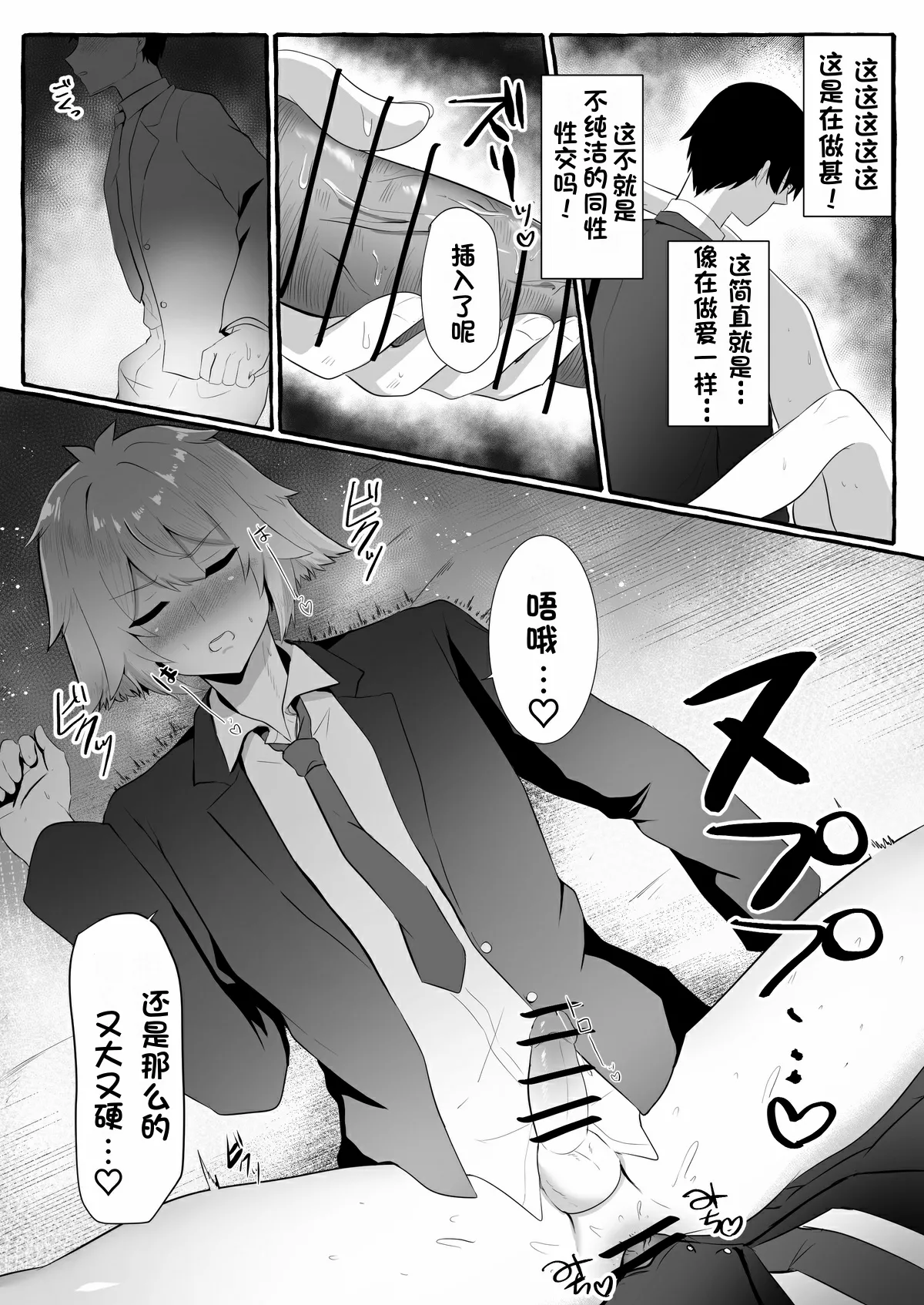 关于我同学是推特上发性交视频的反差雌堕男这件事10-12话〔白番茄渣翻〕 page 3 full