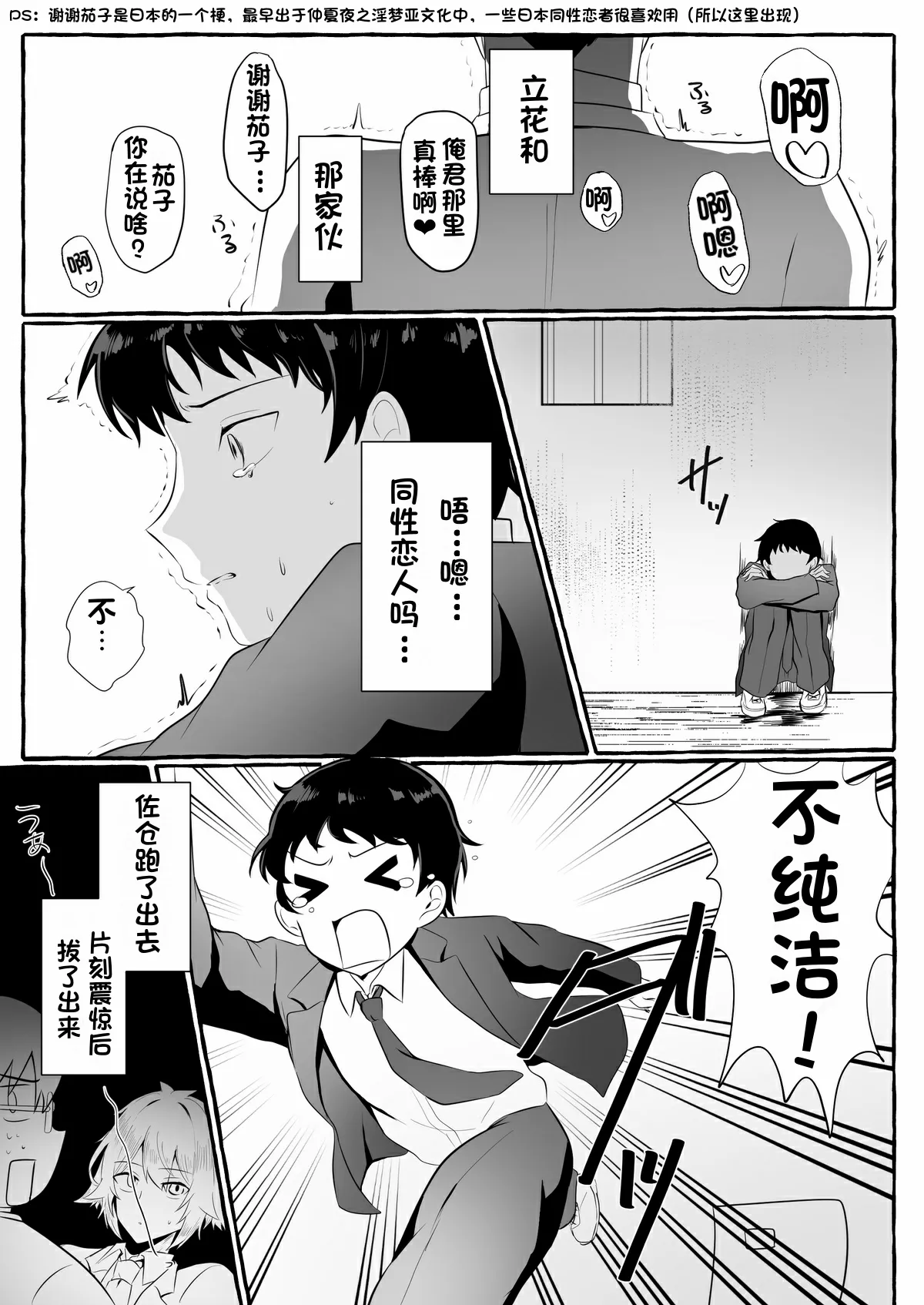 关于我同学是推特上发性交视频的反差雌堕男这件事10-12话〔白番茄渣翻〕 page 4 full