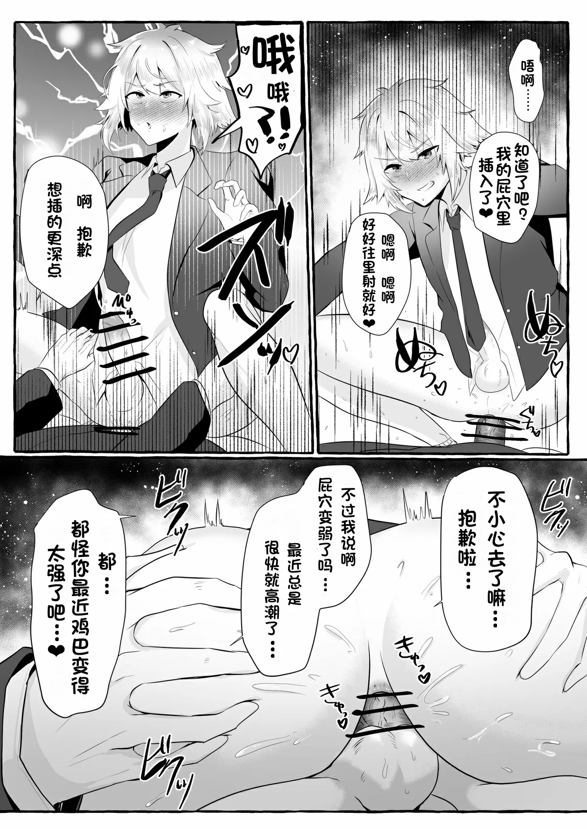 关于我同学是推特上发性交视频的反差雌堕男这件事10-12话〔白番茄渣翻〕 page 7 full