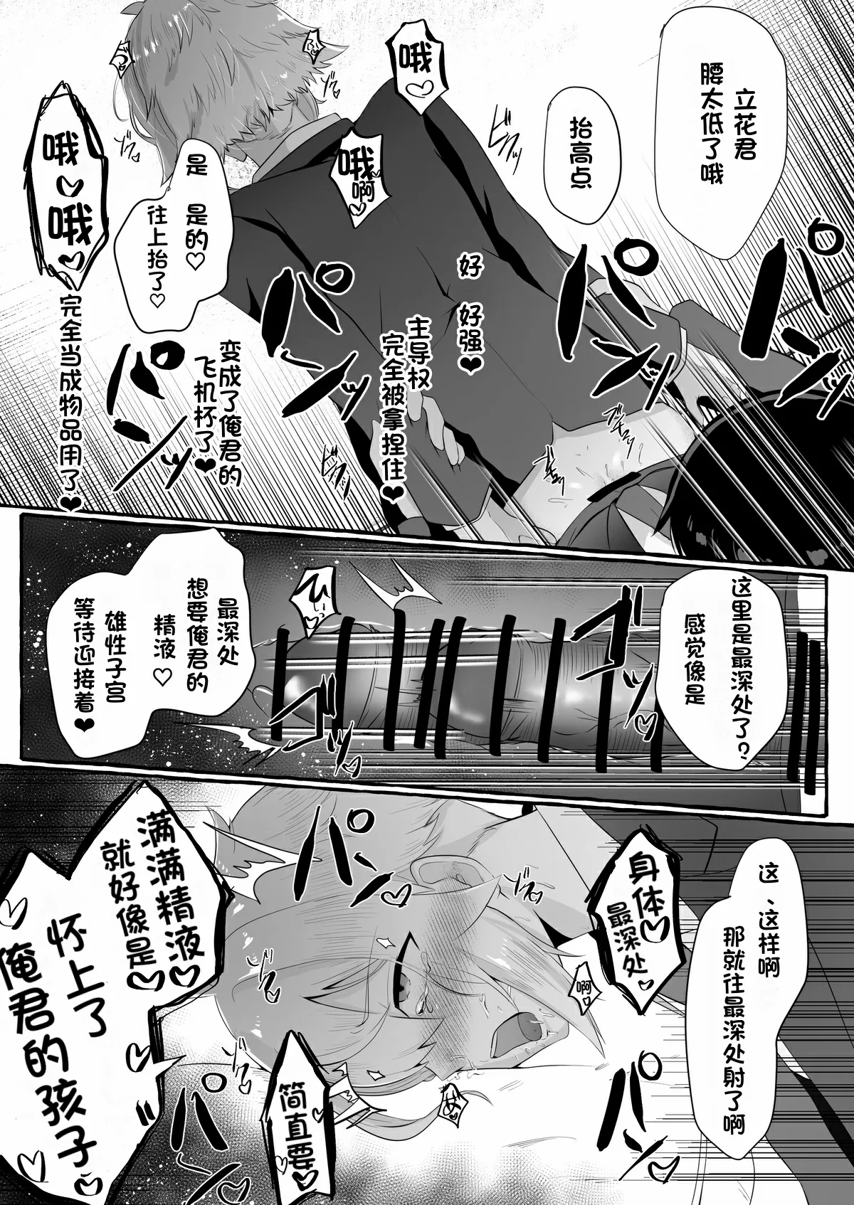 关于我同学是推特上发性交视频的反差雌堕男这件事10-12话〔白番茄渣翻〕 page 9 full