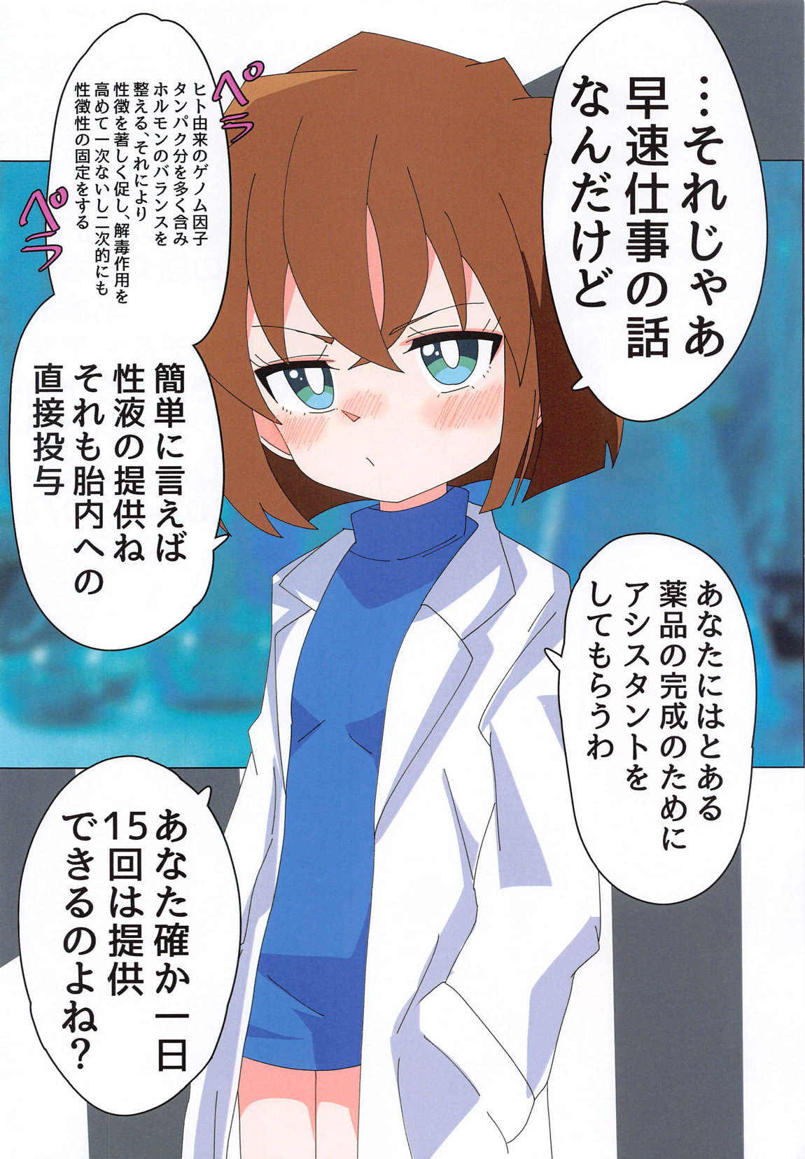 Tensai Ichinensei Kagakusha to Zetsurin Assistant-san page 3 full