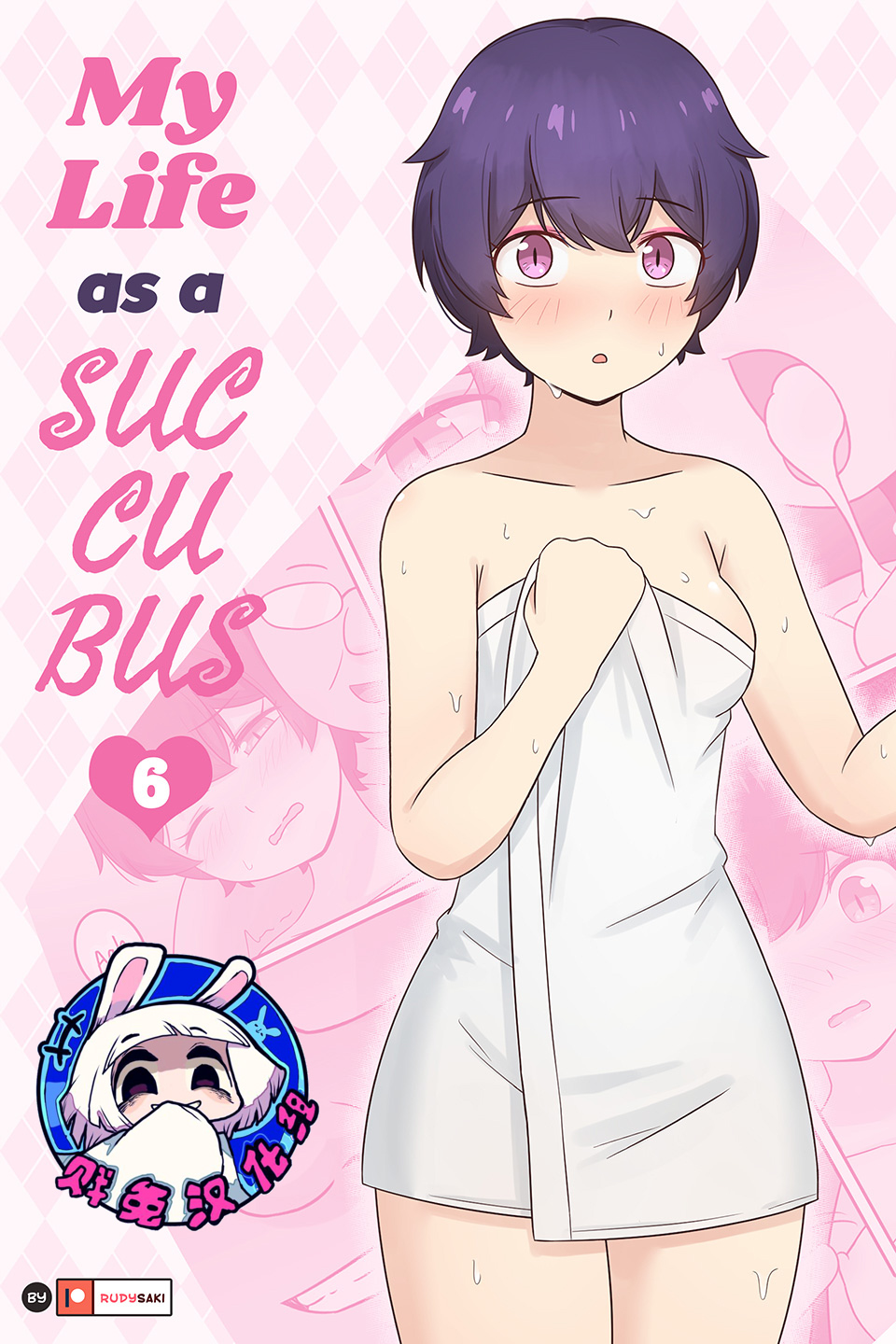 My Life as a Succubus Ch.6 | 我作为魅魔的生活 第六章 page 1 full