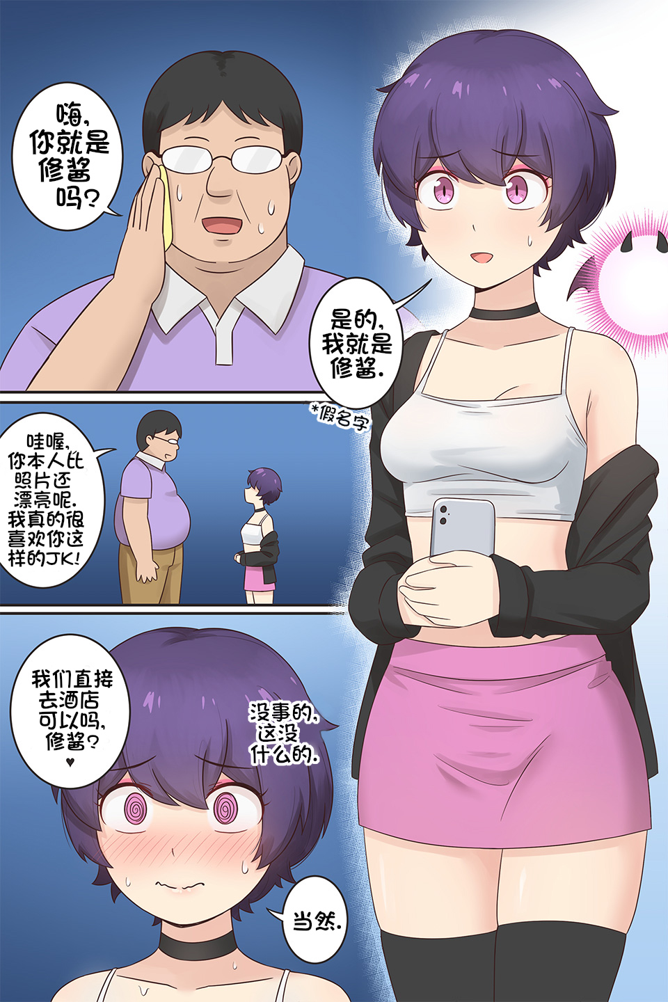My Life as a Succubus Ch.6 | 我作为魅魔的生活 第六章 page 2 full