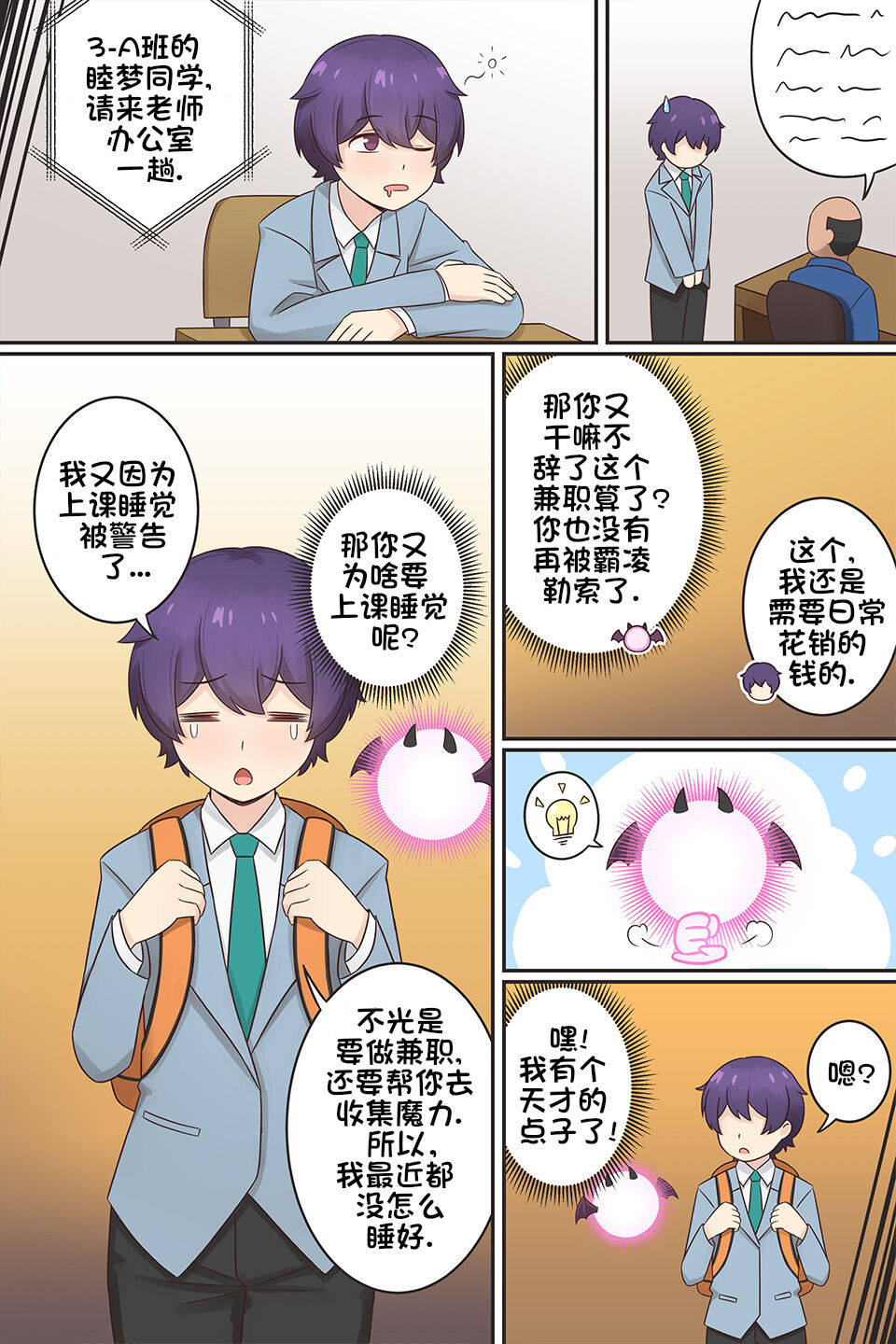 My Life as a Succubus Ch.6 | 我作为魅魔的生活 第六章 page 3 full