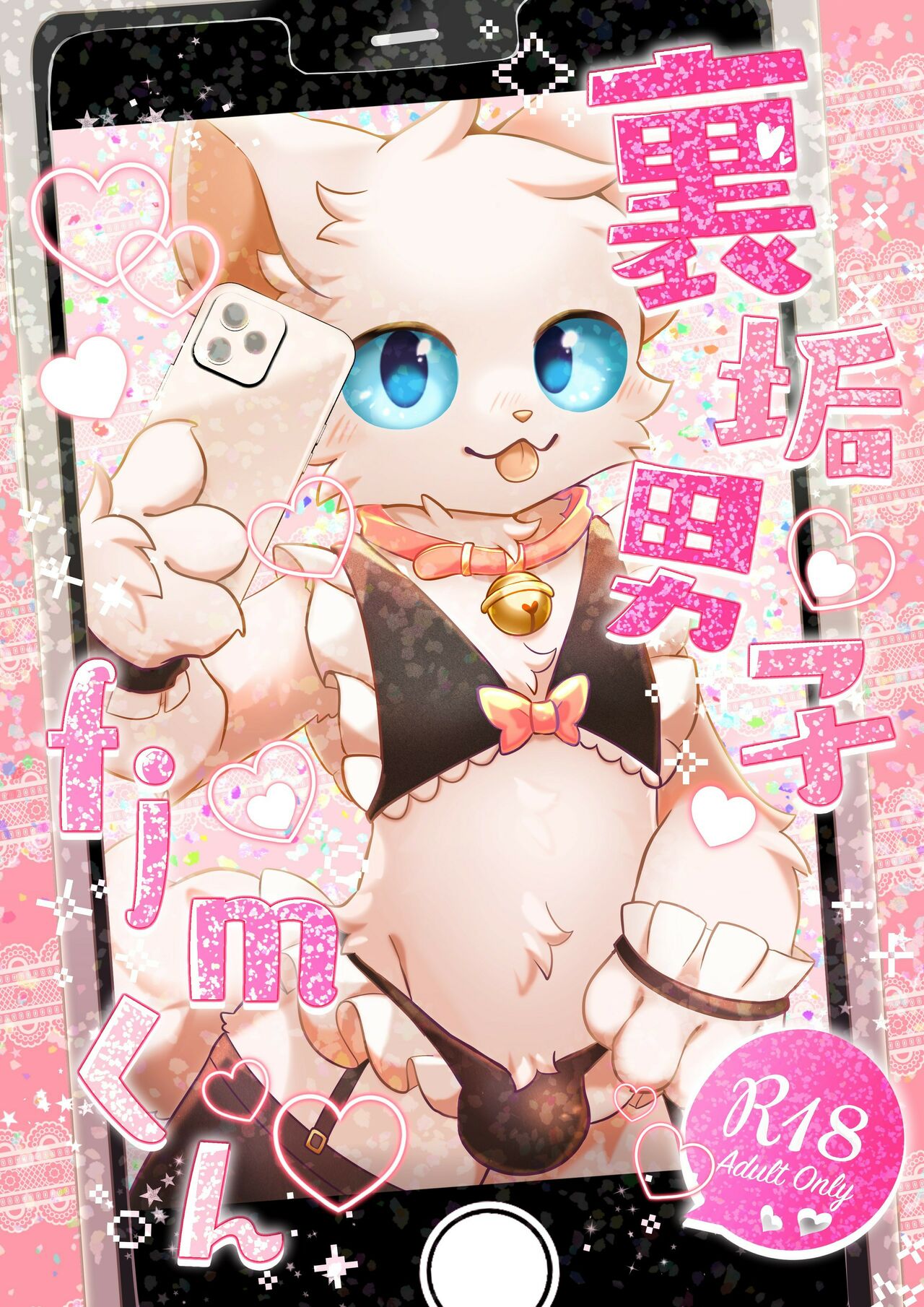 Ura Aka Danshi fjm Kun page 1 full