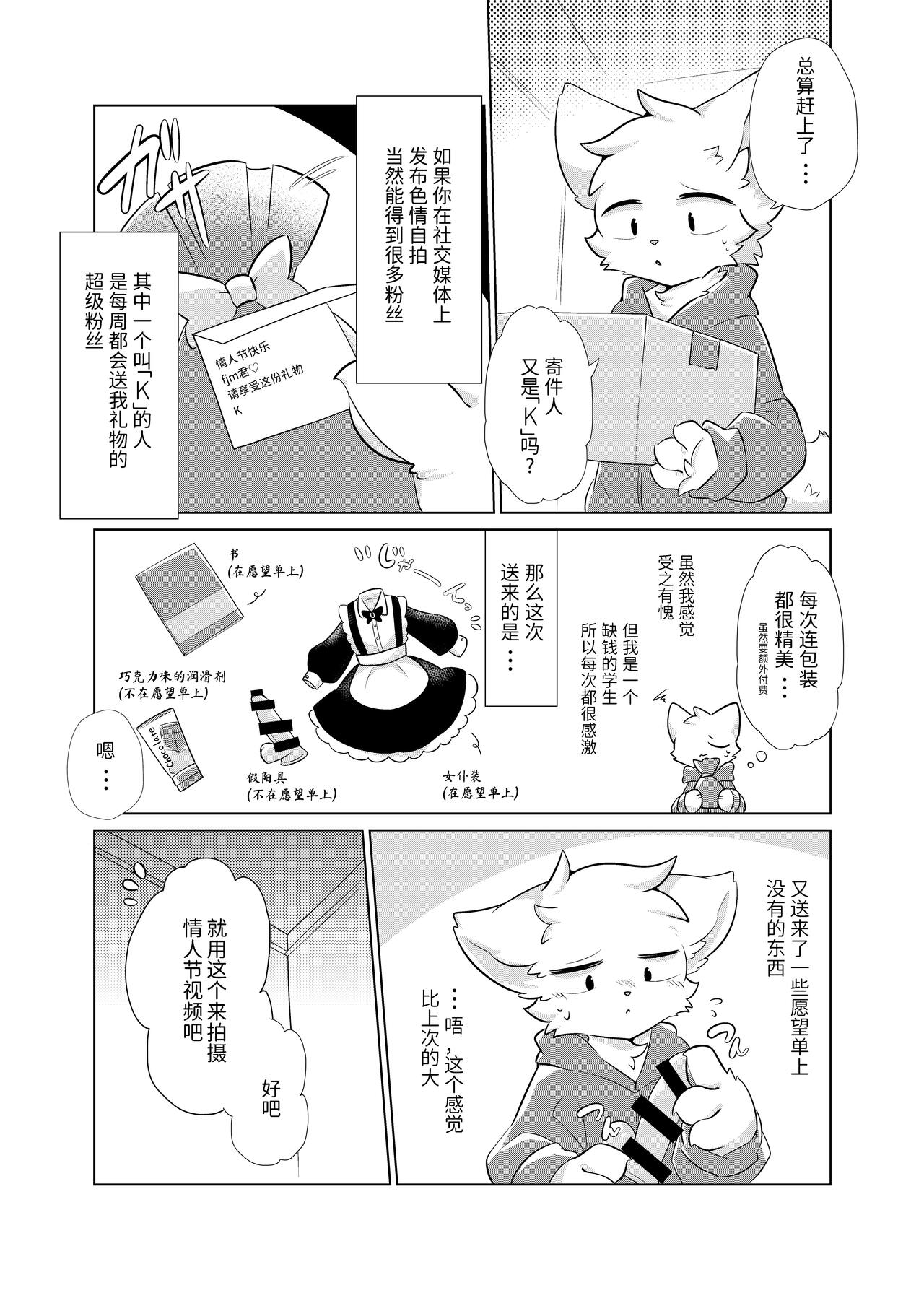 Ura Aka Danshi fjm Kun page 4 full