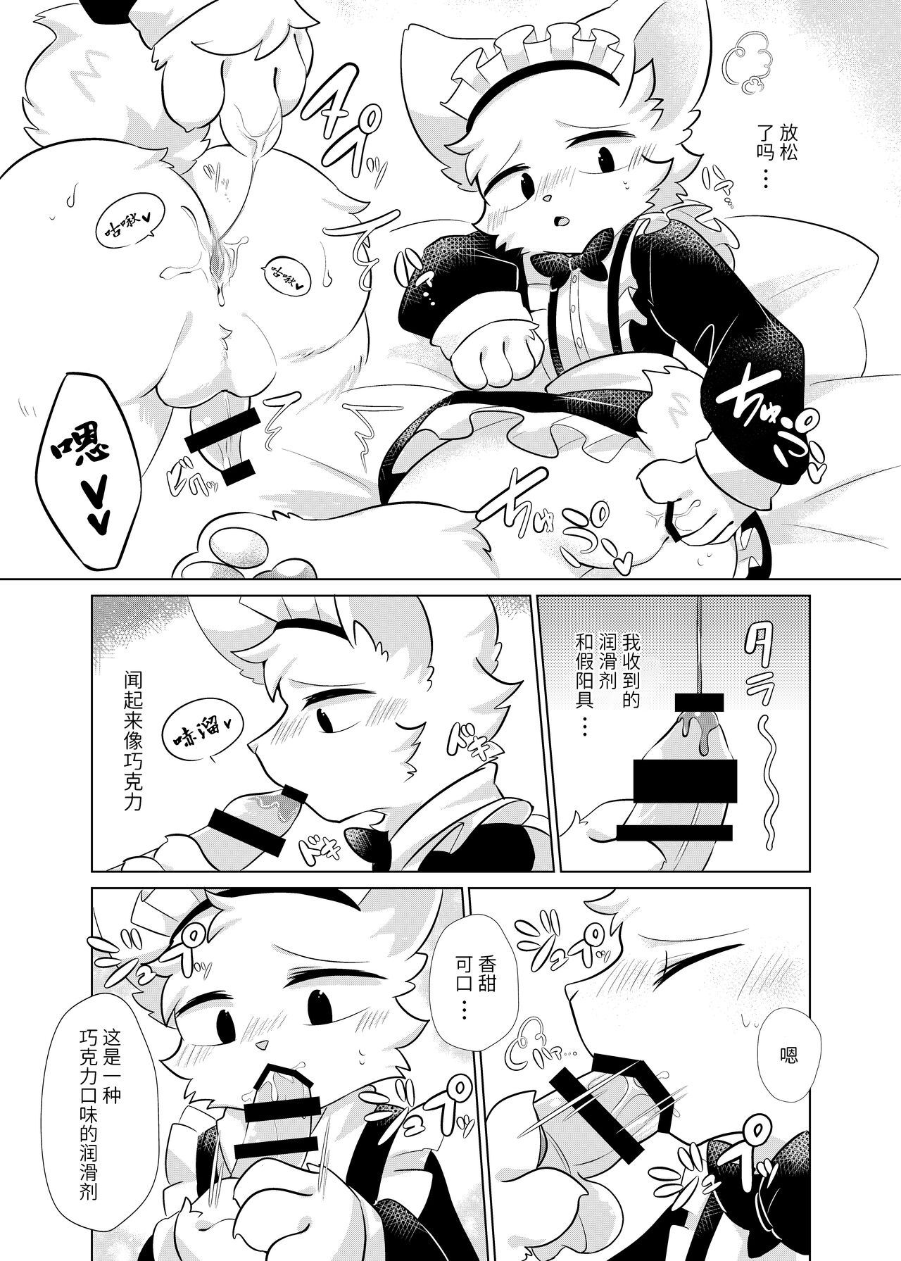 Ura Aka Danshi fjm Kun page 6 full