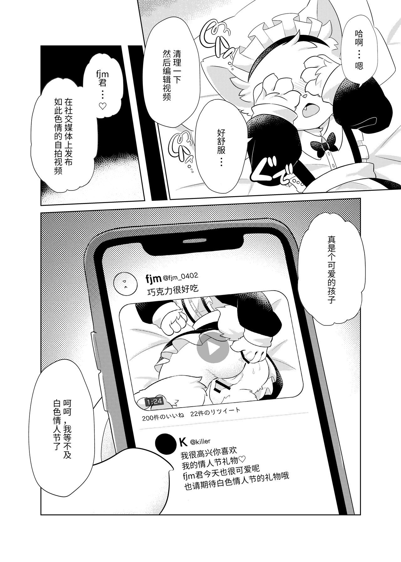 Ura Aka Danshi fjm Kun page 9 full