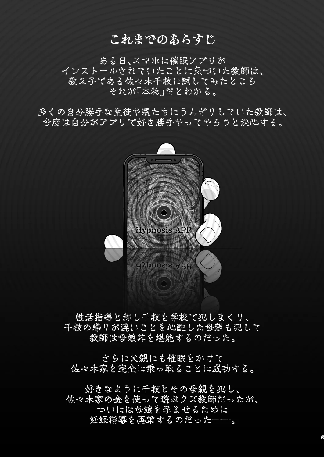 Sasaki-ke Saimin NTR Oyakodon 2 - Ninshin Shidō Hen - page 4 full