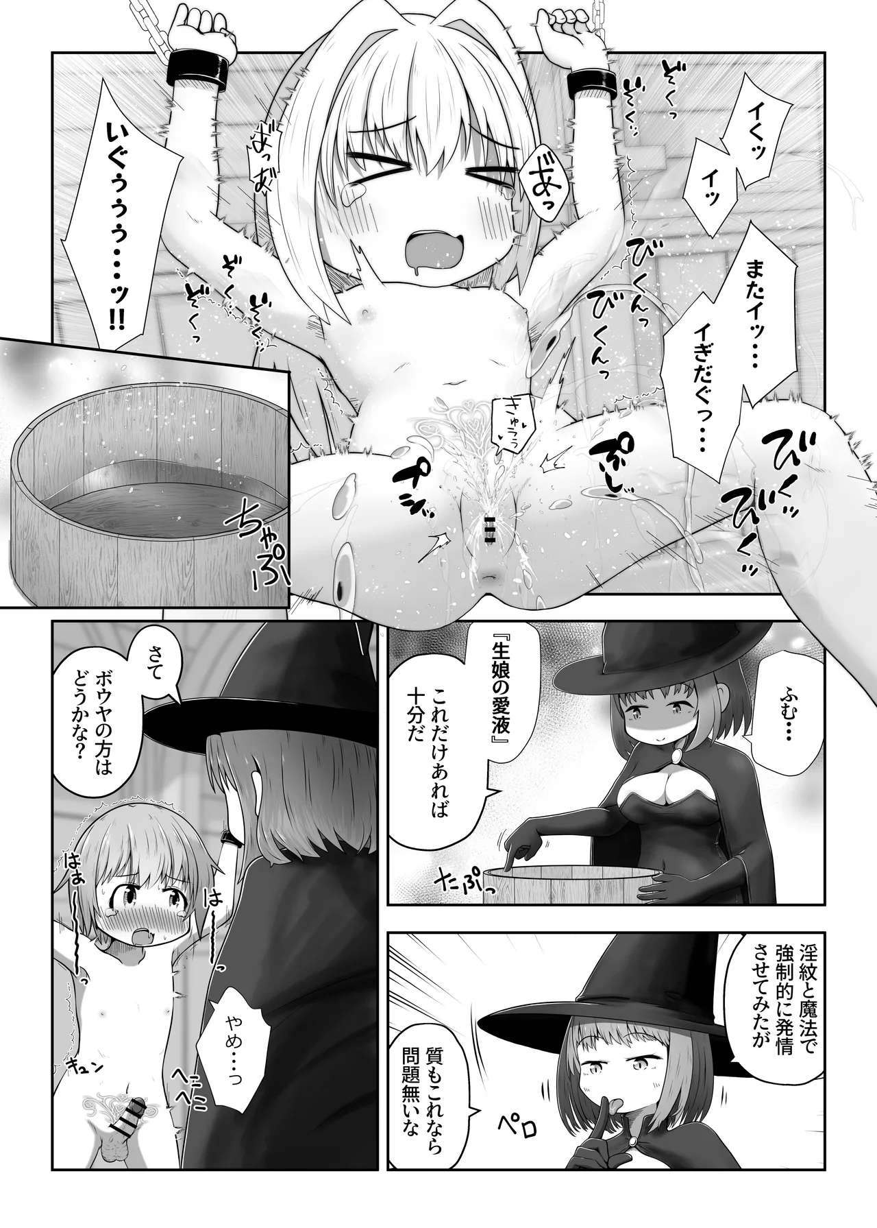 Majo ni Torawareta Shounen Shoujo ga Hitasura Zecchou Saserarete Taieki o Shiboritorareru Ohanashi page 4 full