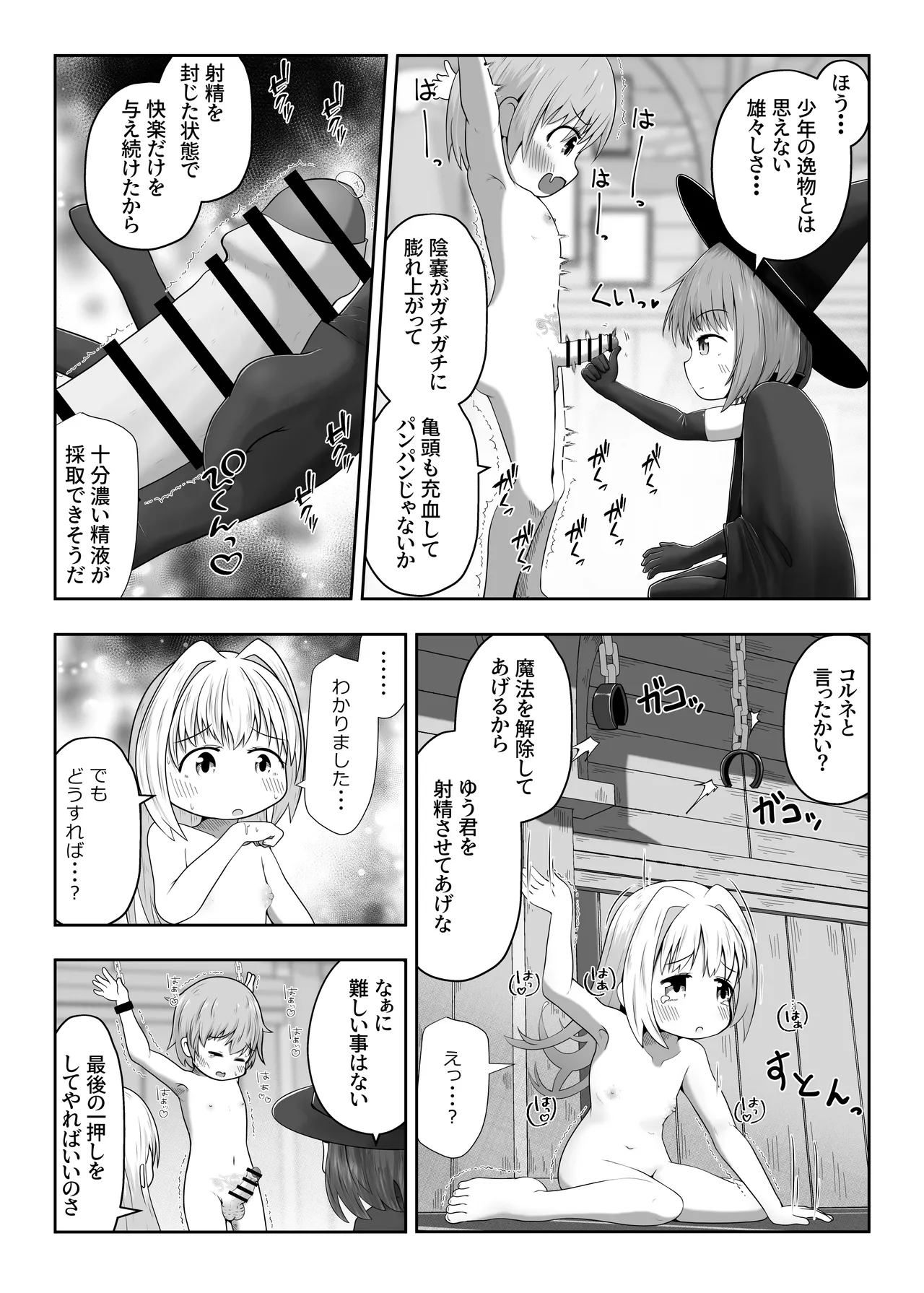 Majo ni Torawareta Shounen Shoujo ga Hitasura Zecchou Saserarete Taieki o Shiboritorareru Ohanashi page 5 full