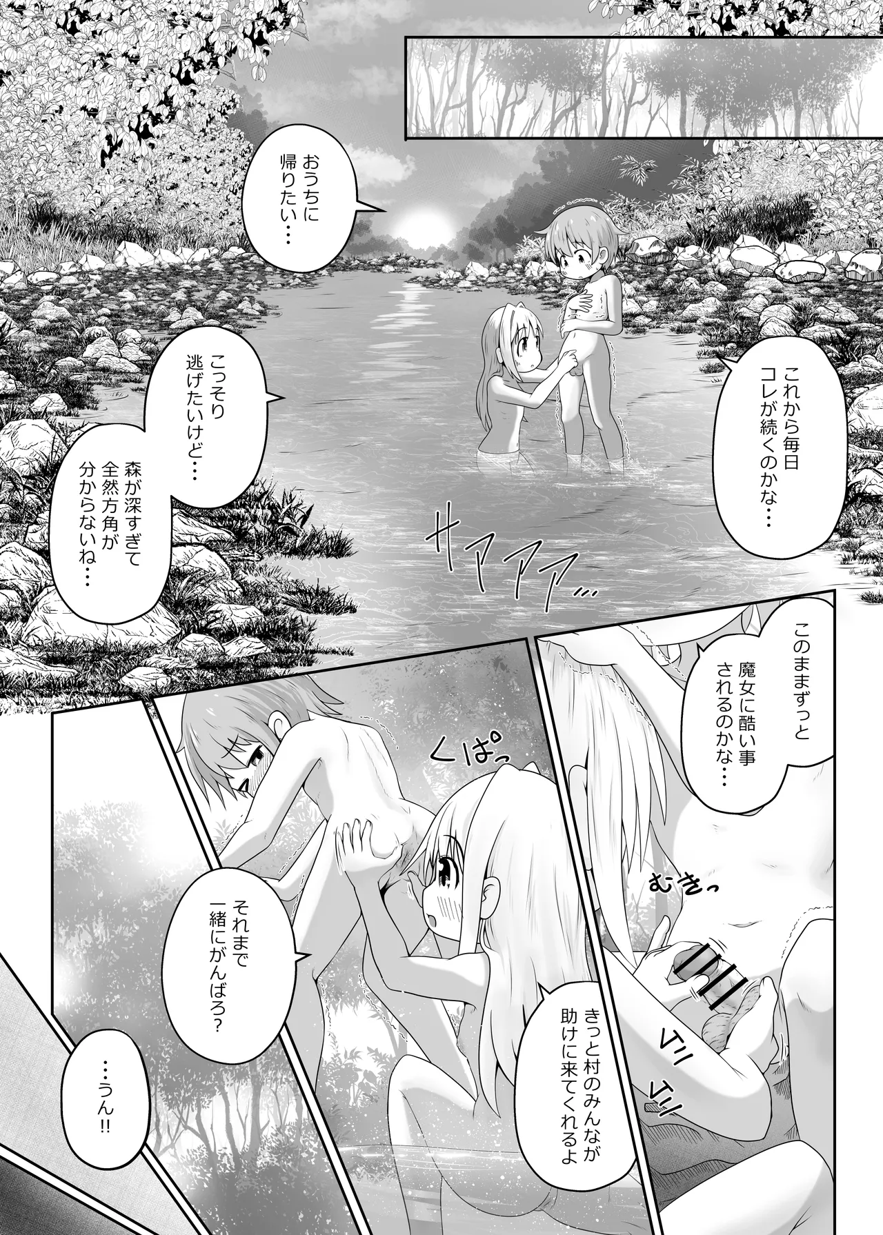 Majo ni Torawareta Shounen Shoujo ga Hitasura Zecchou Saserarete Taieki o Shiboritorareru Ohanashi page 9 full